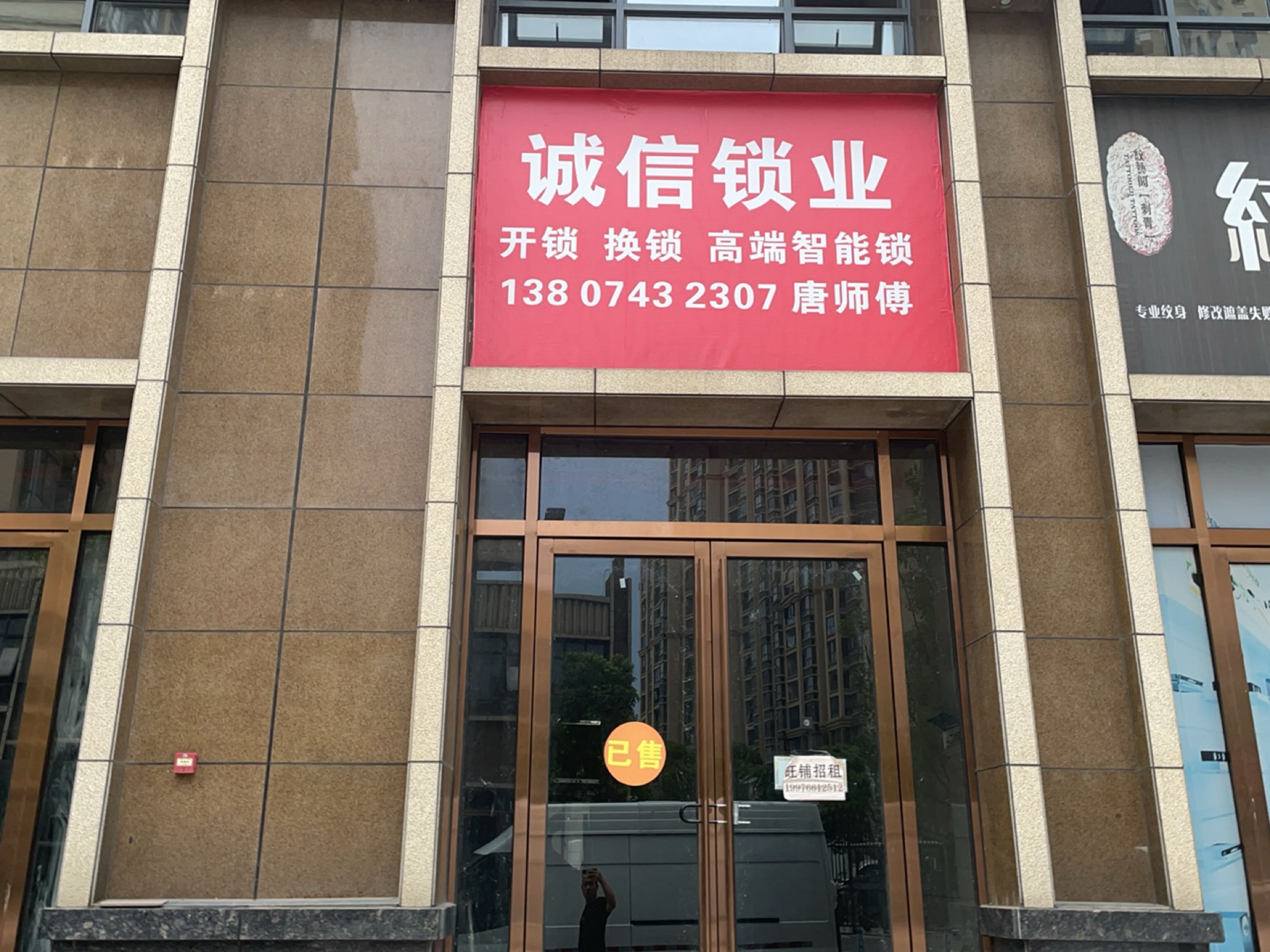 零陵诚信锁业开锁换锁店