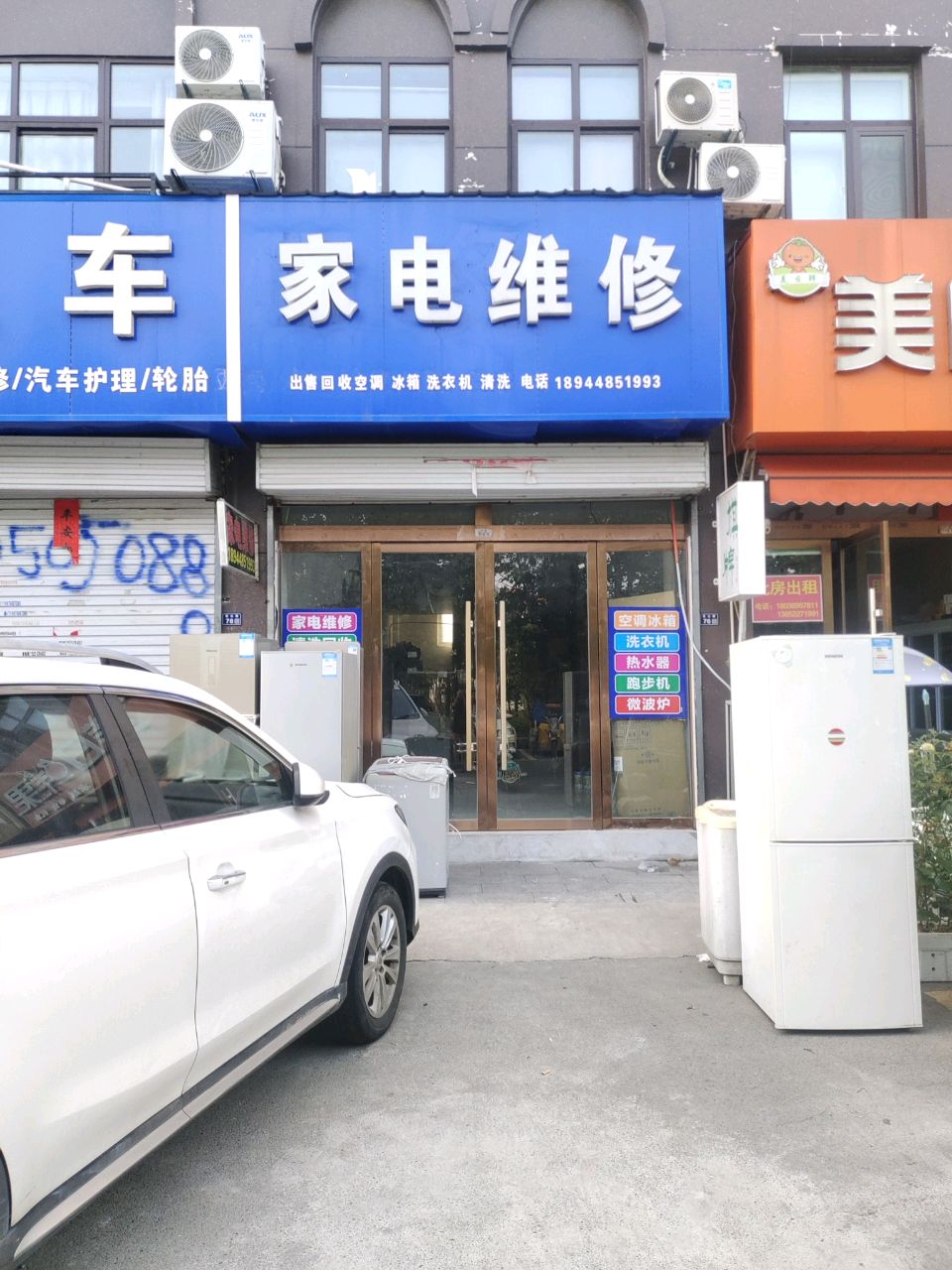 家电维修