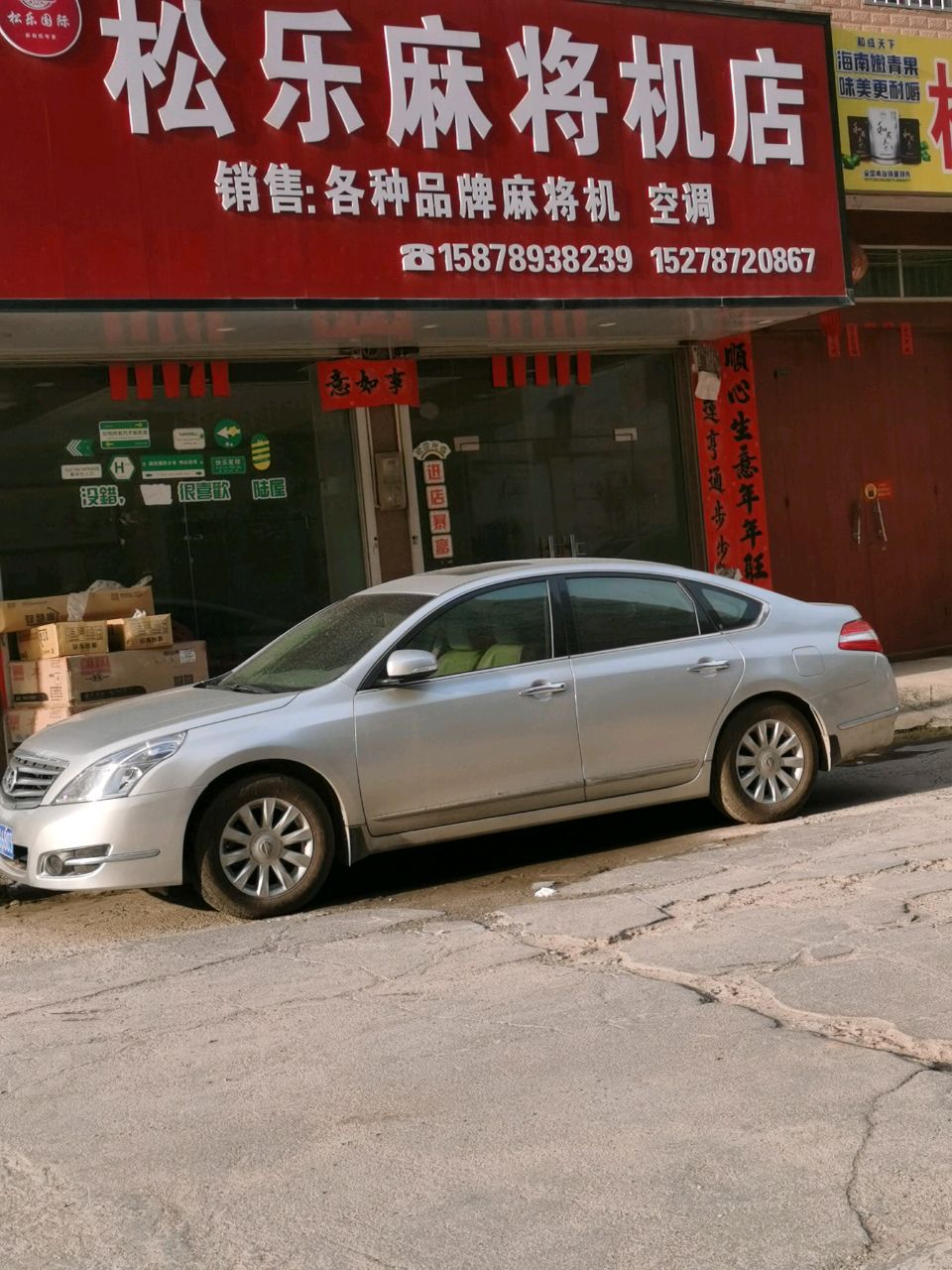 松乐麻将机店