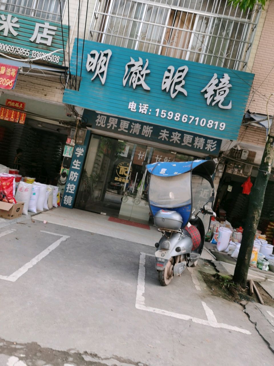 明澈眼镜
