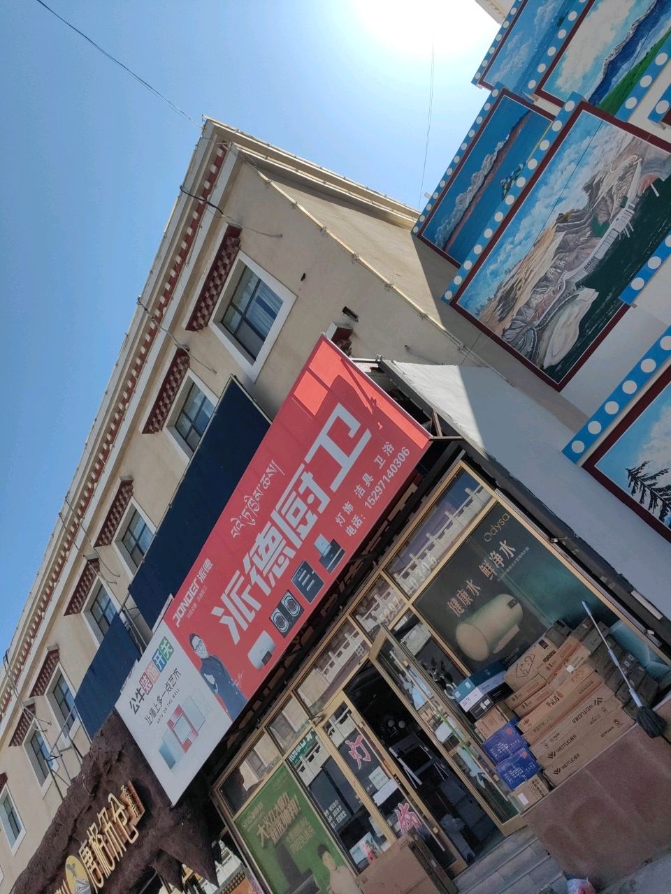 派德厨卫(香巴拉商业广场店)