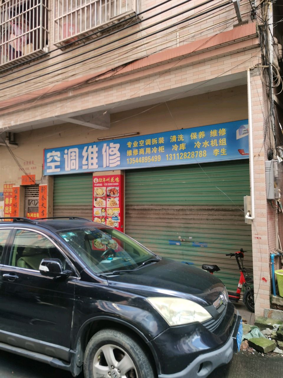 空调维修