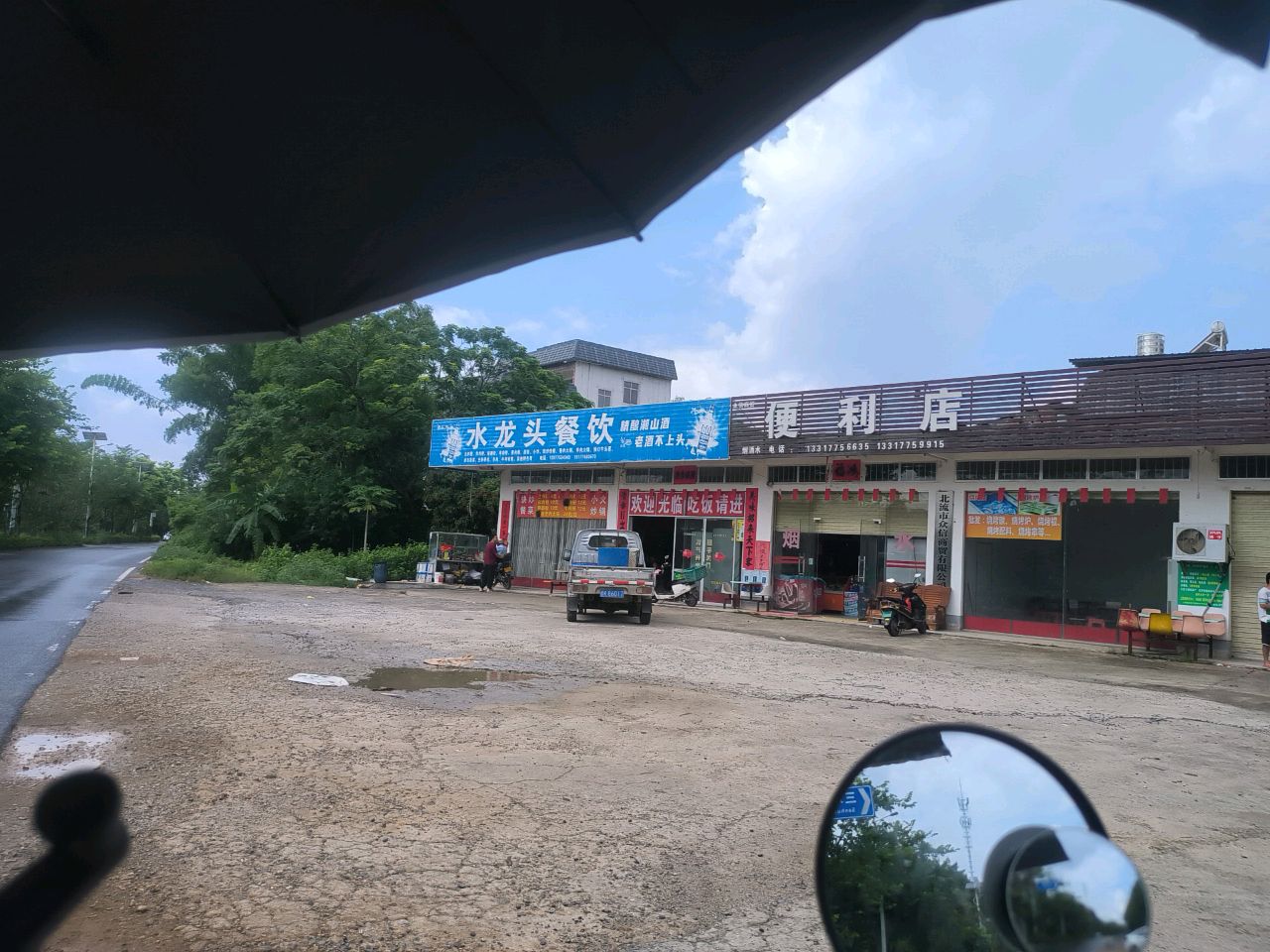 玉林市·水龙头饮食店