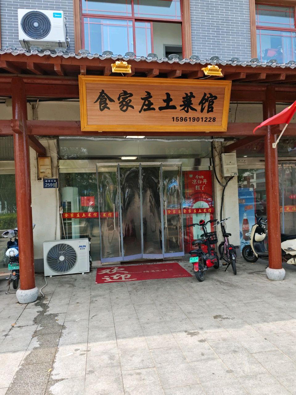 食家庄土菜馆环境