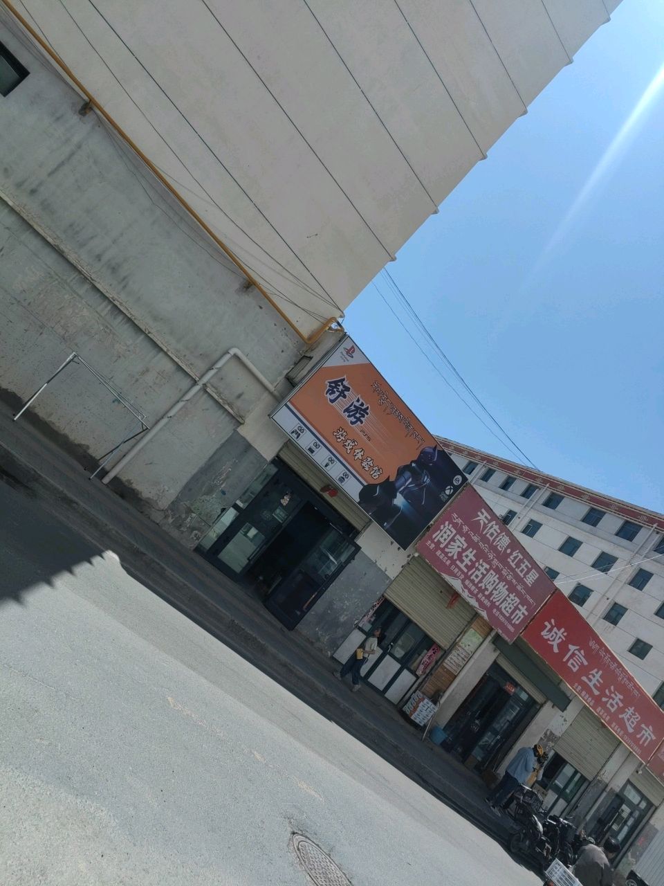 诚信生活超市