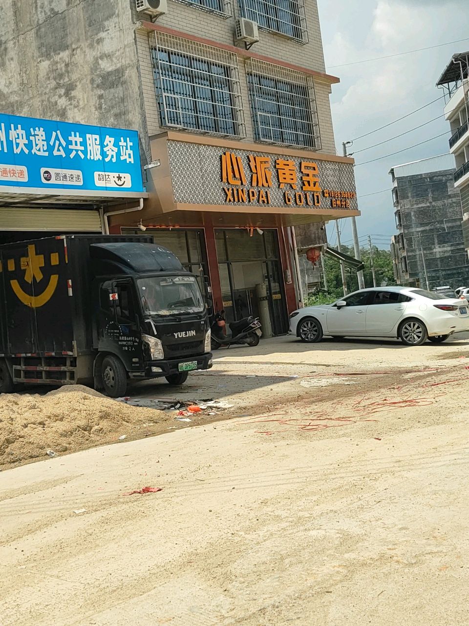 心派黄金