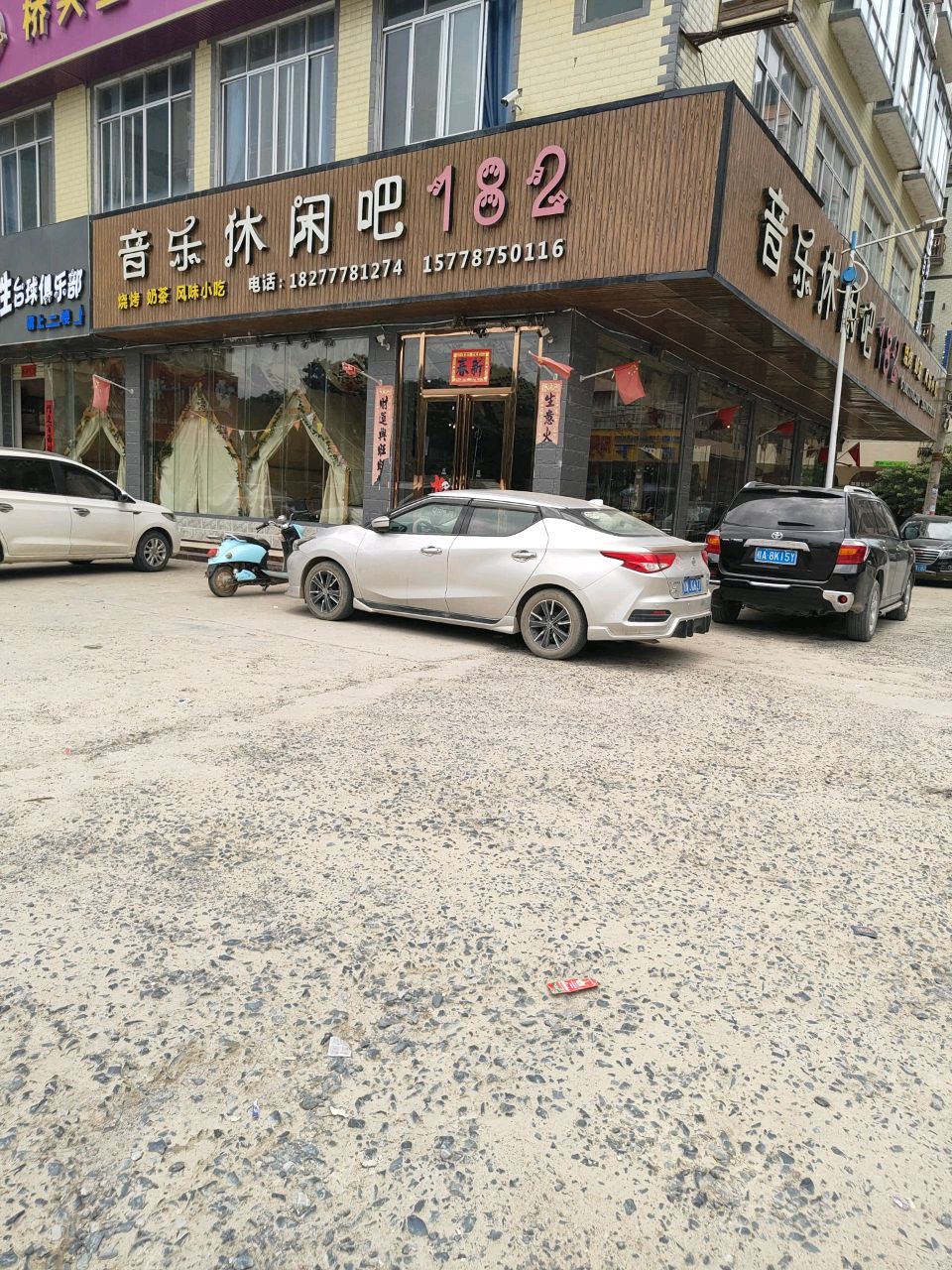 铭胜台球俱乐部