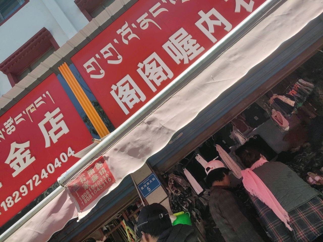 进意五金店