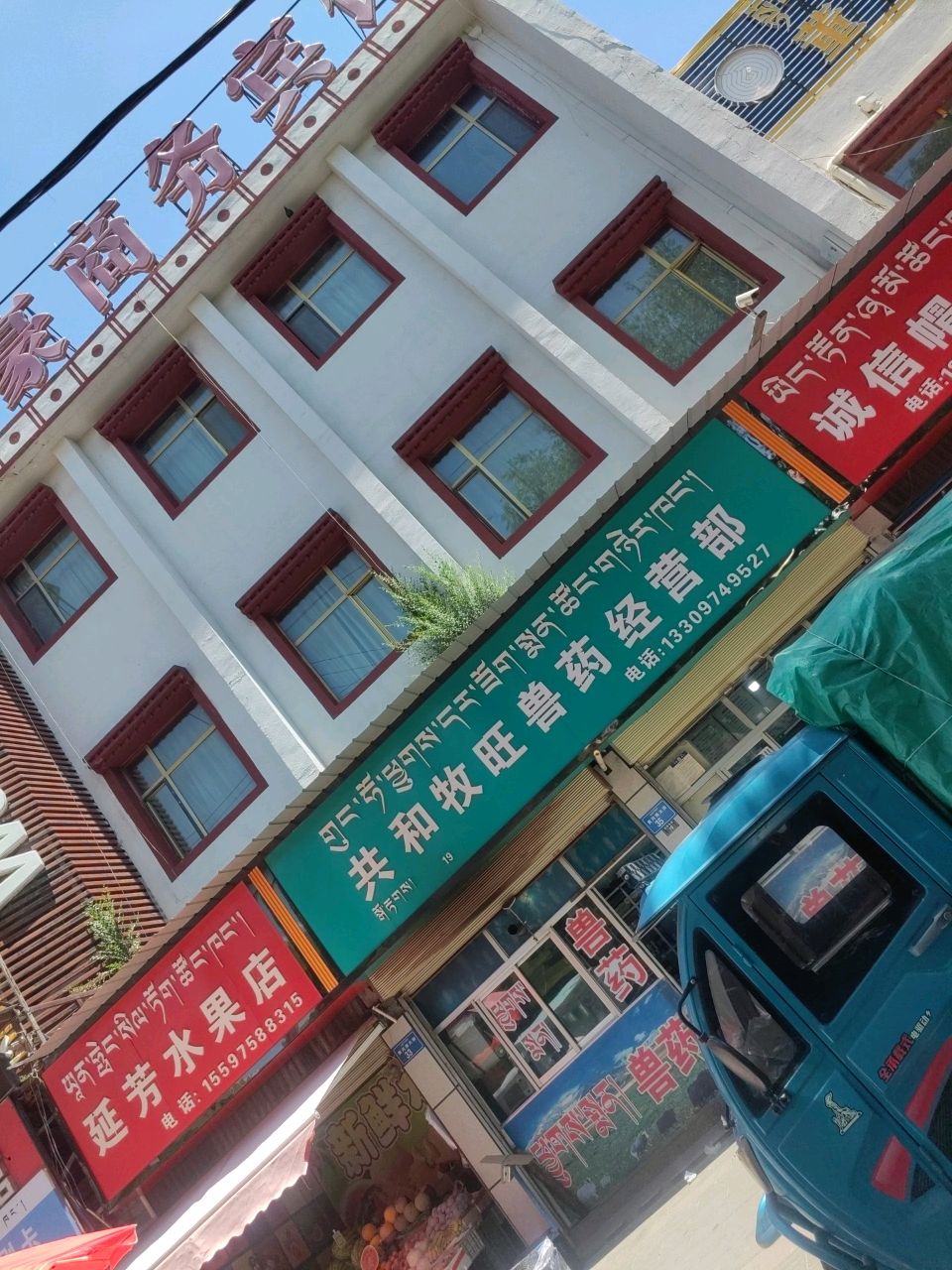 延芳水果店