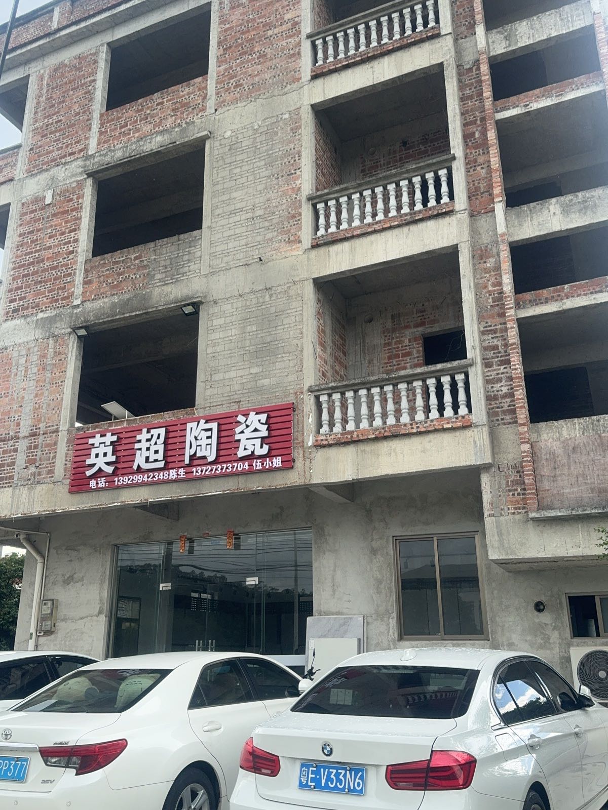 英超陶瓷(六祖大道店)