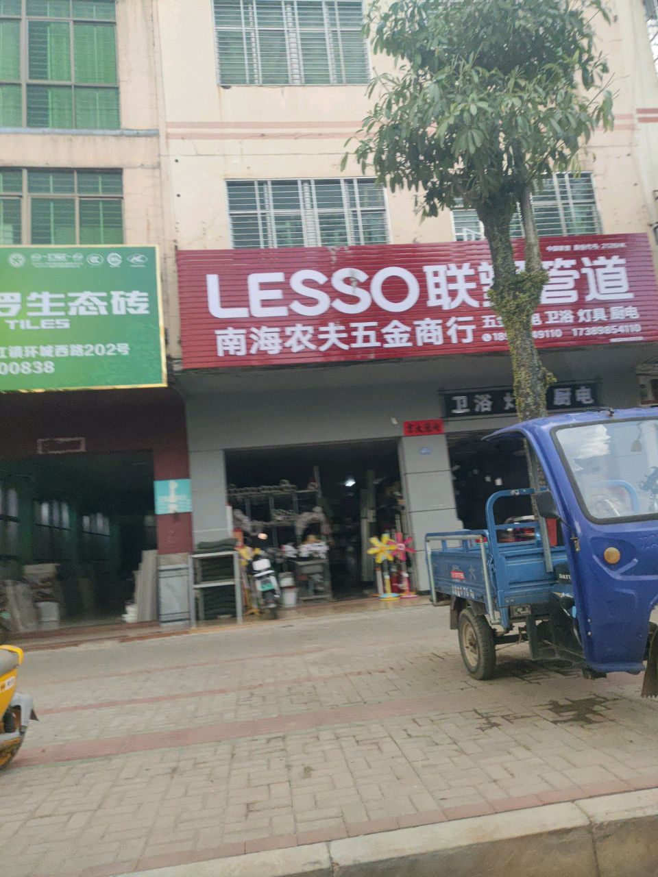 南海农夫五金商行