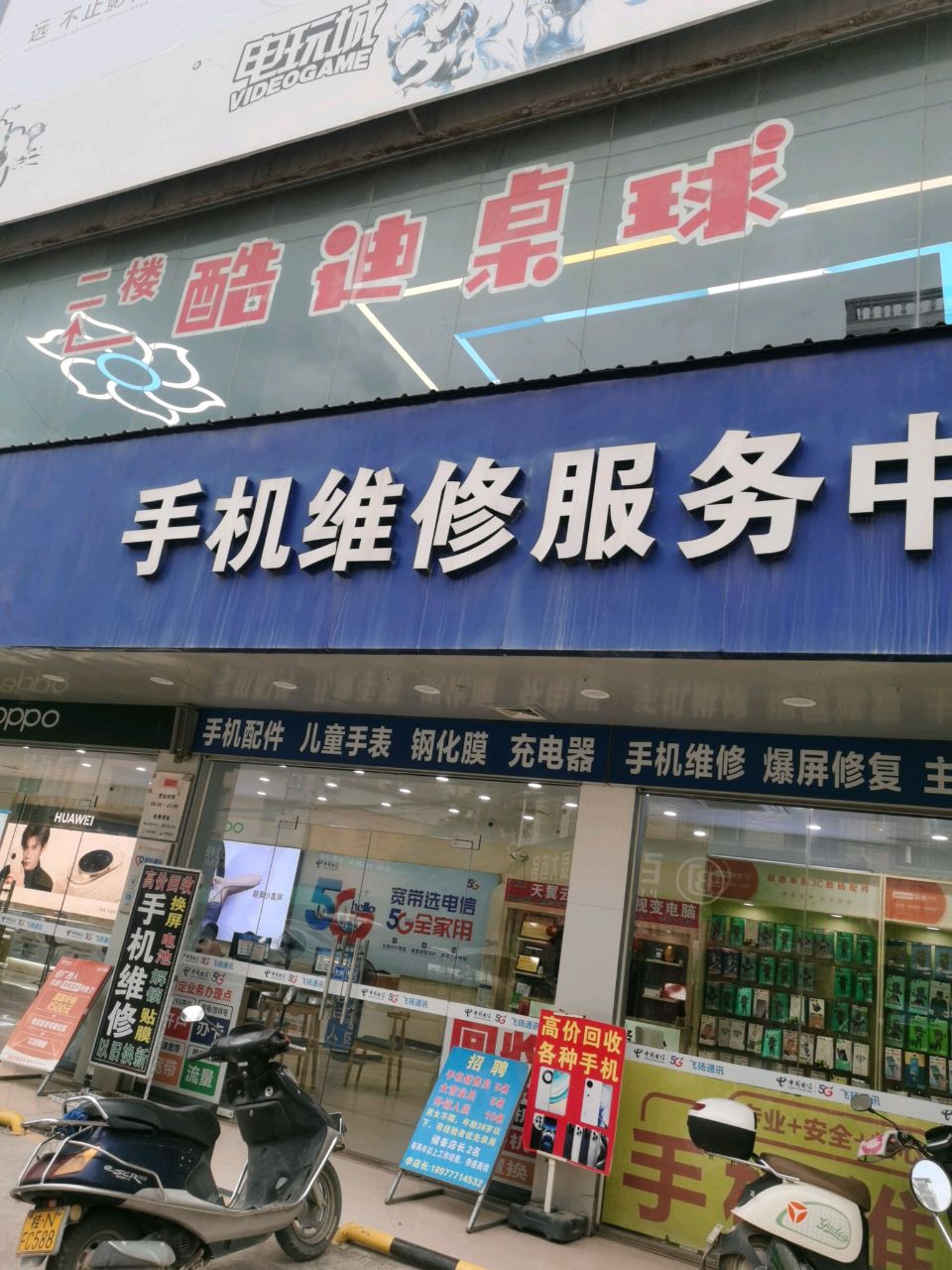 酷迪桌球