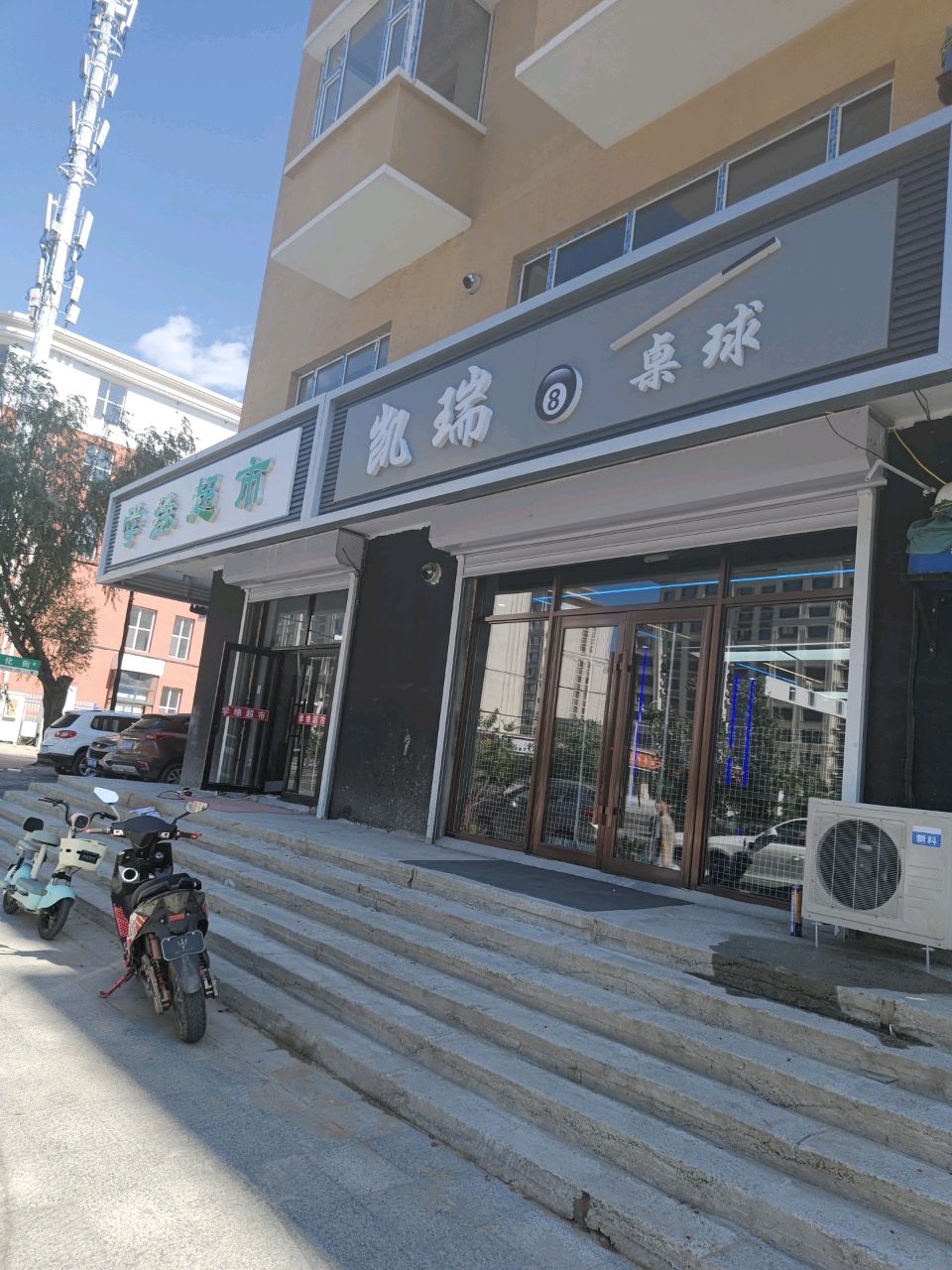 凯瑞桌球