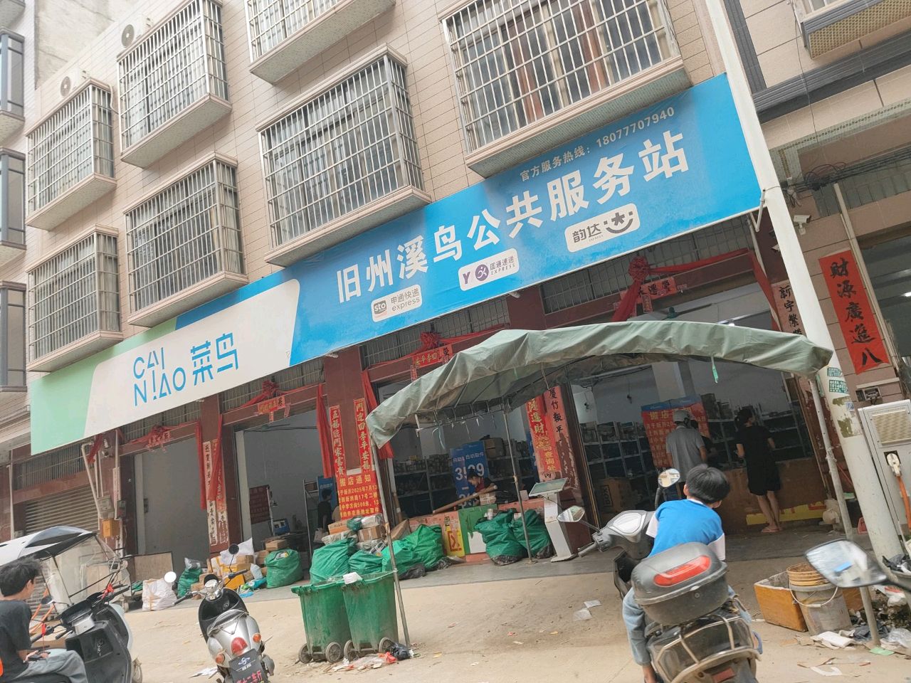 旧州镇溪鸟公共服务站