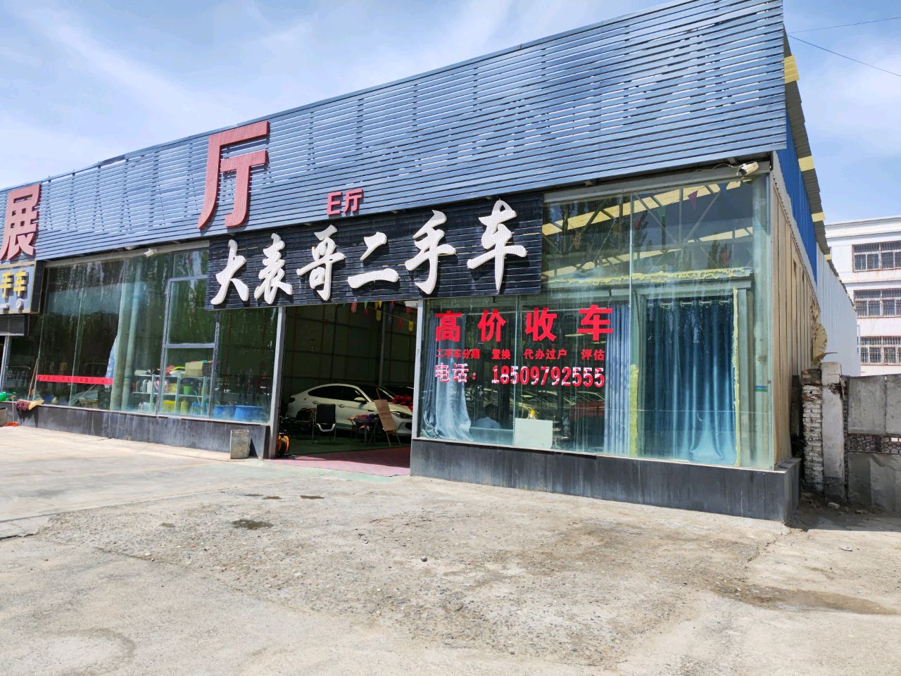 大表哥二手车