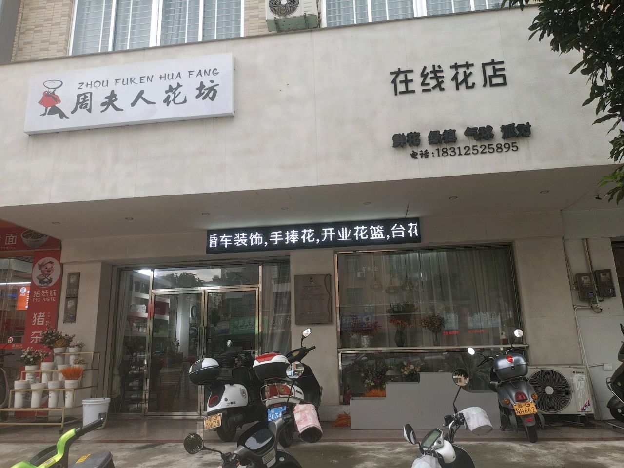 在线花店
