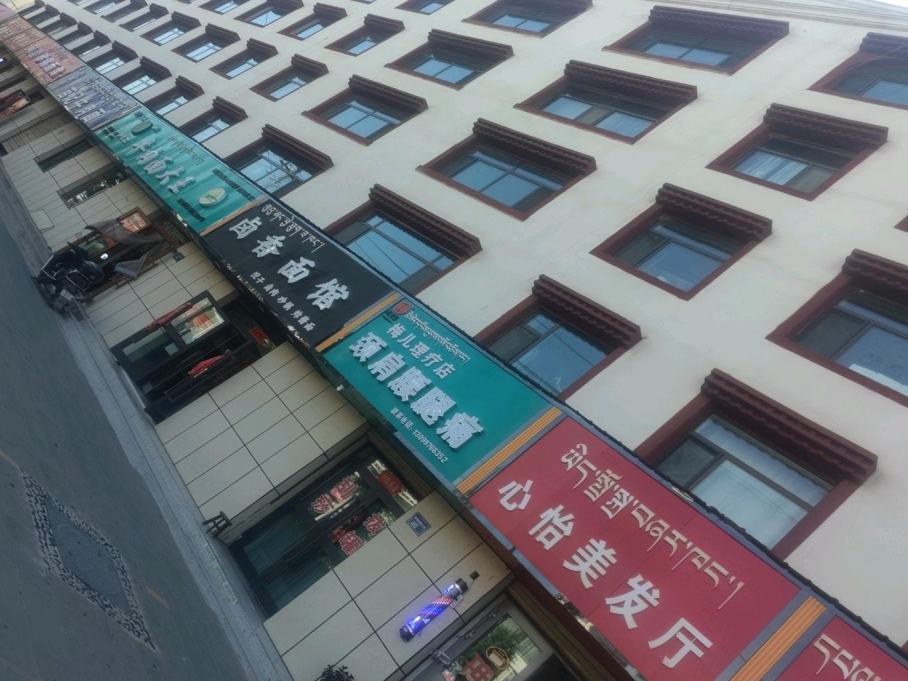 心怡美发厅
