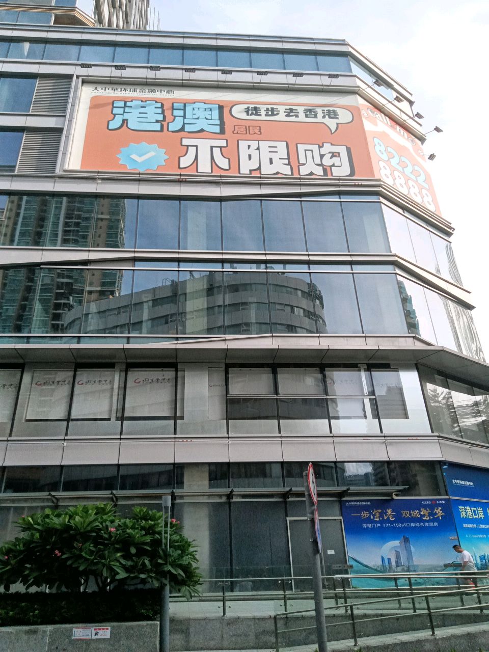 大中华茂业天地(罗湖口岸店)