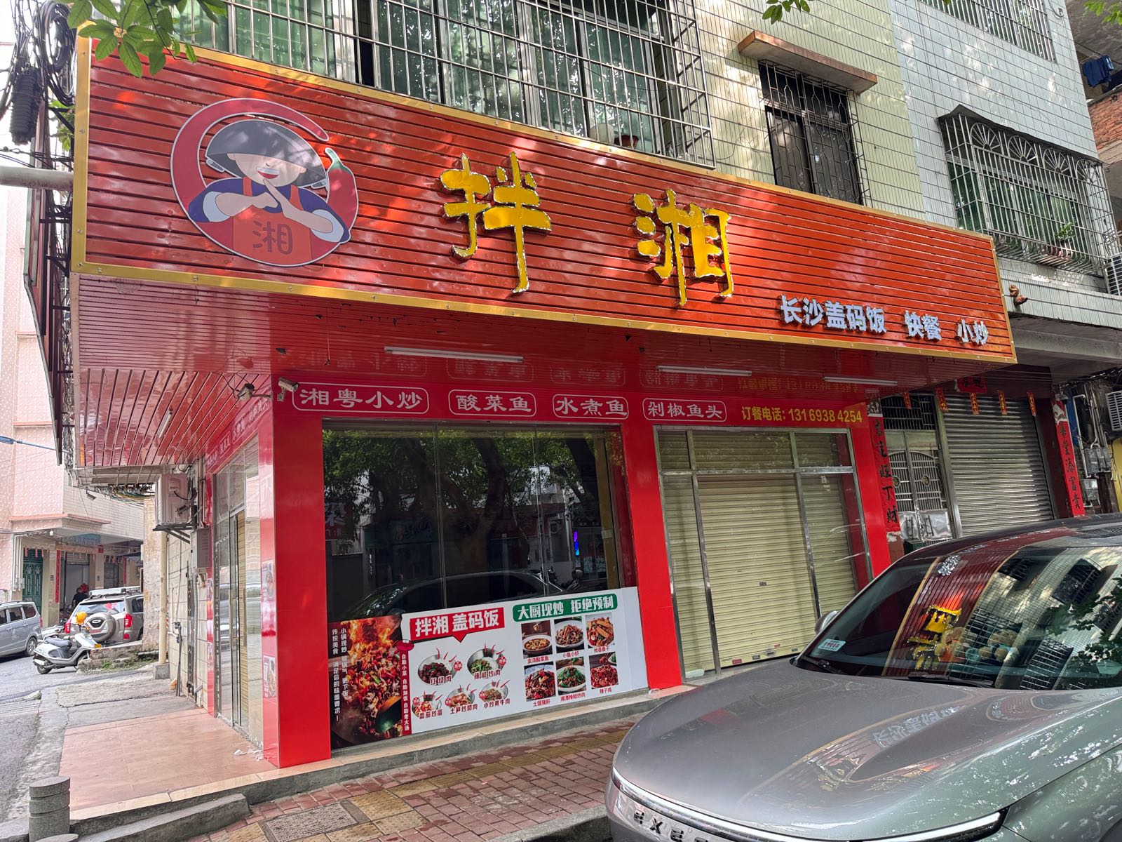 拌湘·湘菜小炒盖码饭