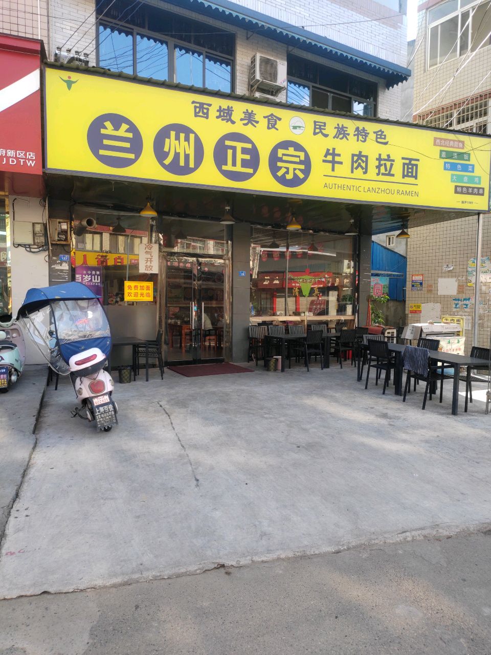 兰州牛肉拉面清真视高店