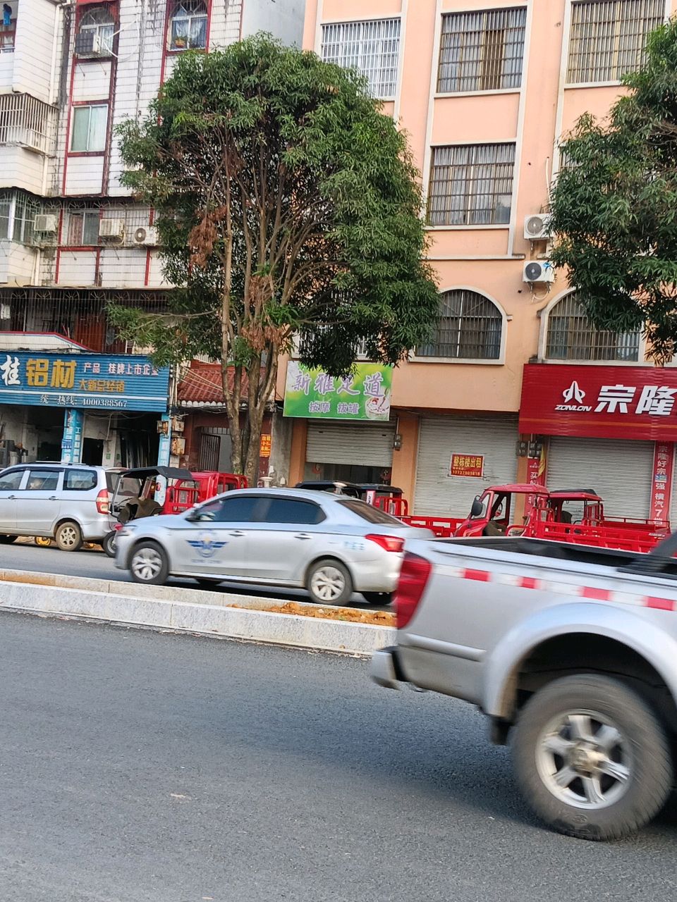 新雅足道