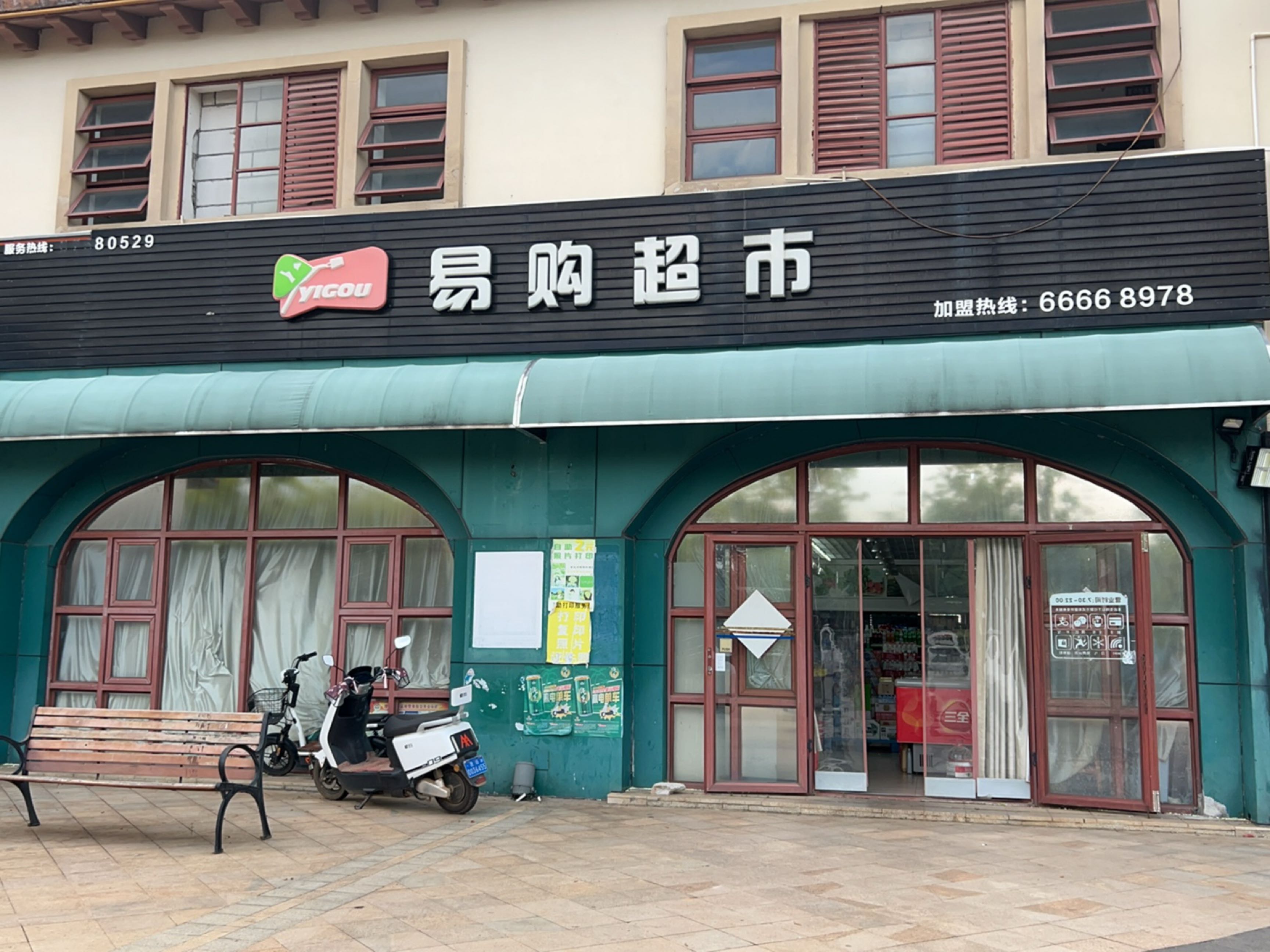 易购超市(富力·红树湾店)