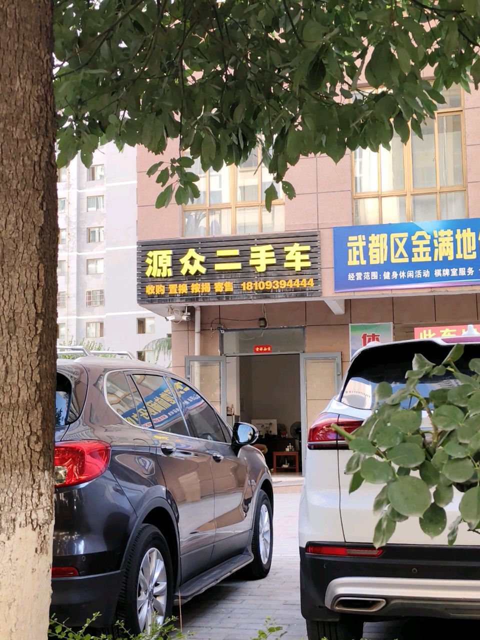 源众二手车