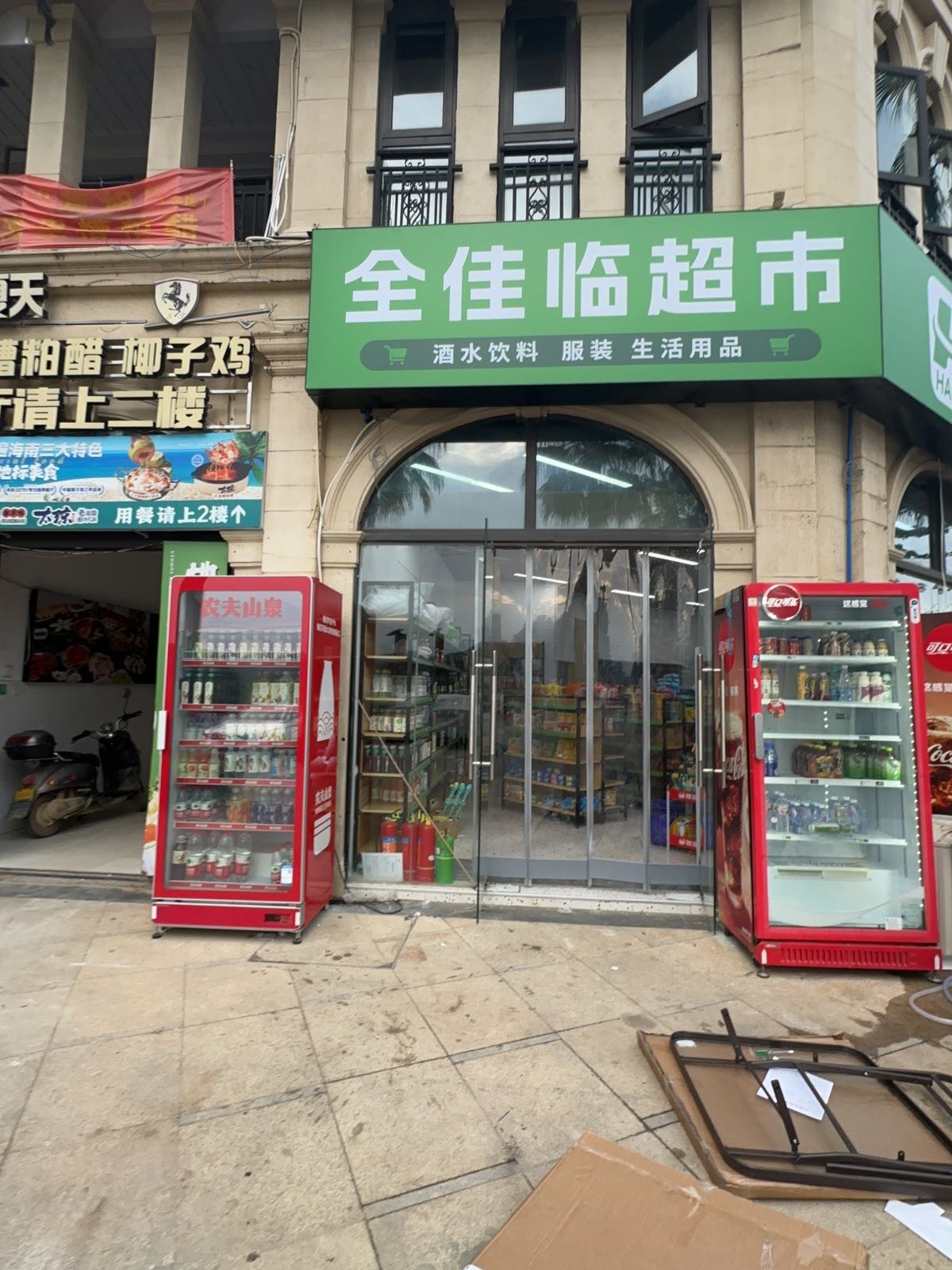 全佳临超市