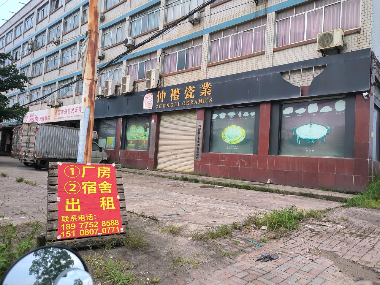 北流市保信汽车修理厂