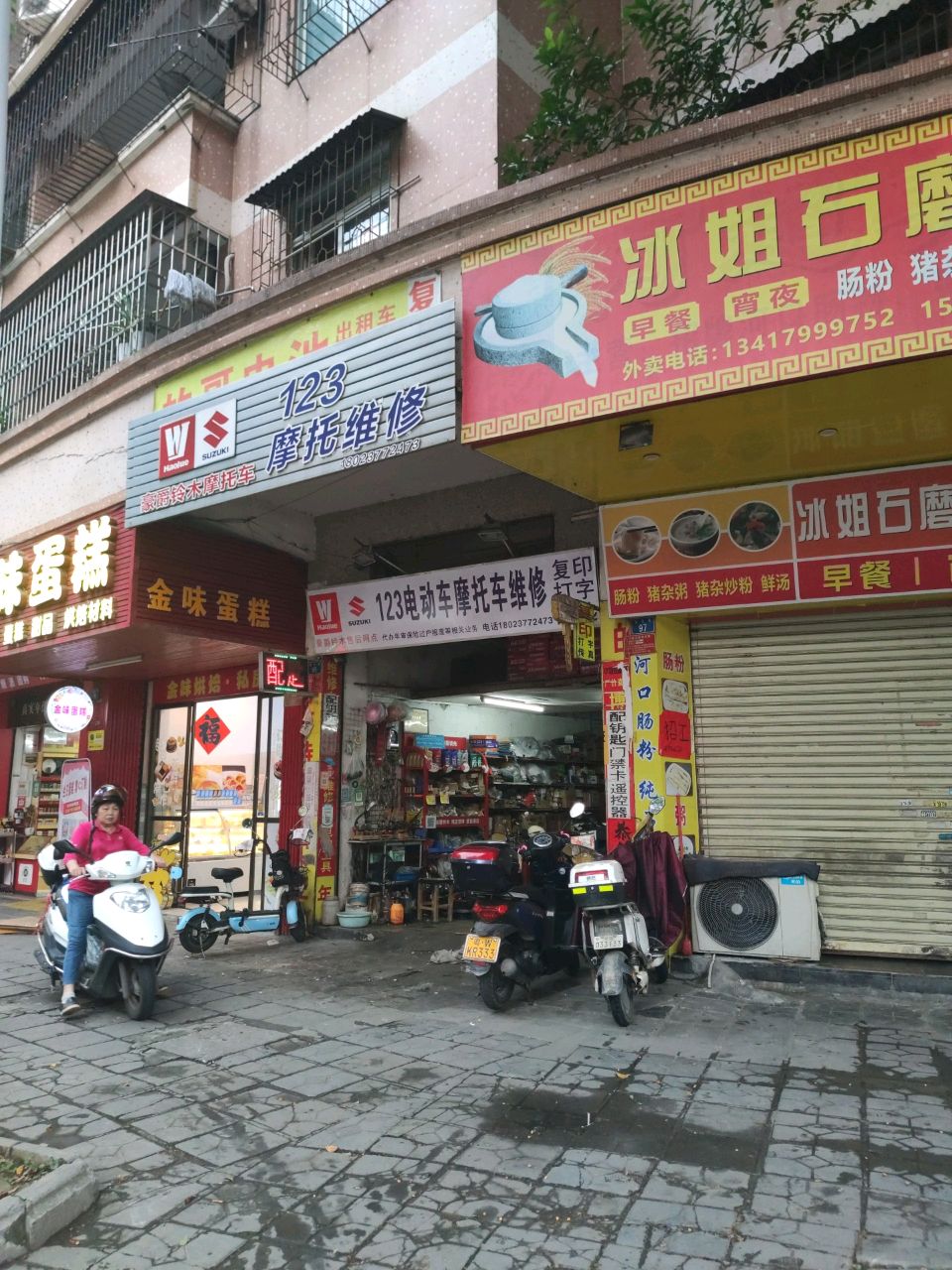 冰姐石磨肠粉