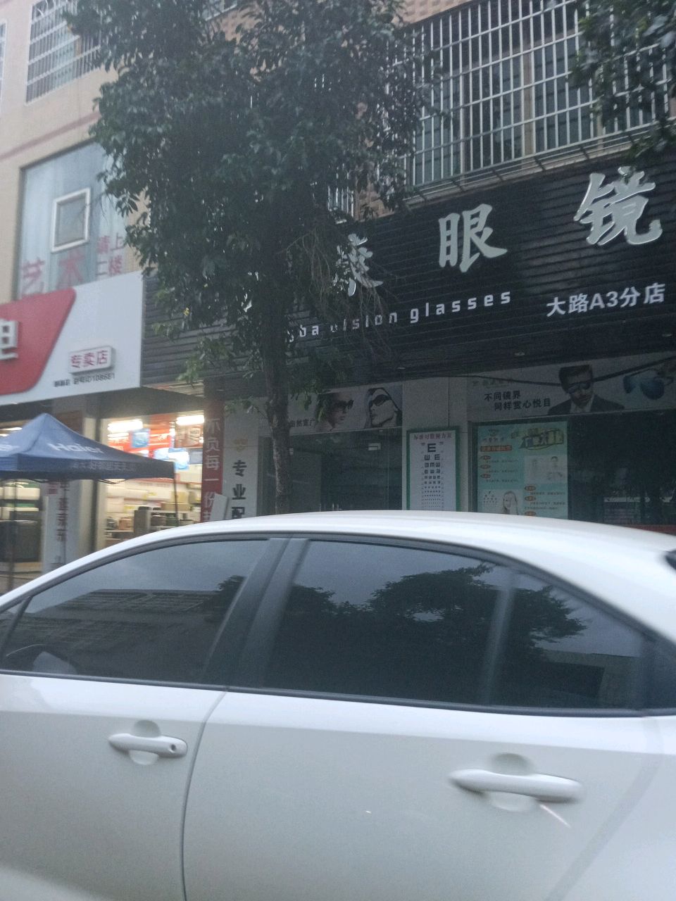 视康眼镜(大路分店)