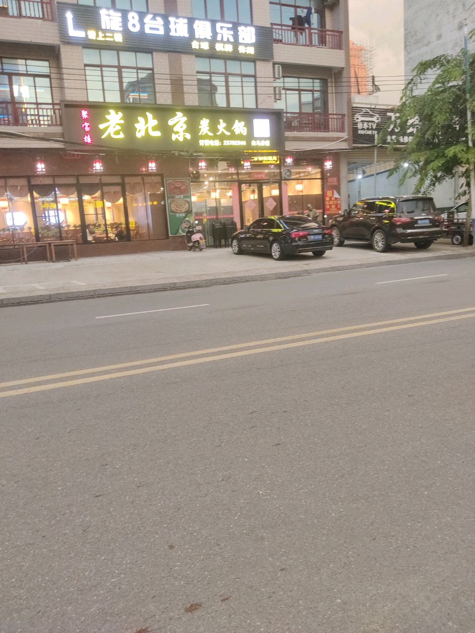 正宗老北京炭火锅(白马井人民南路店)