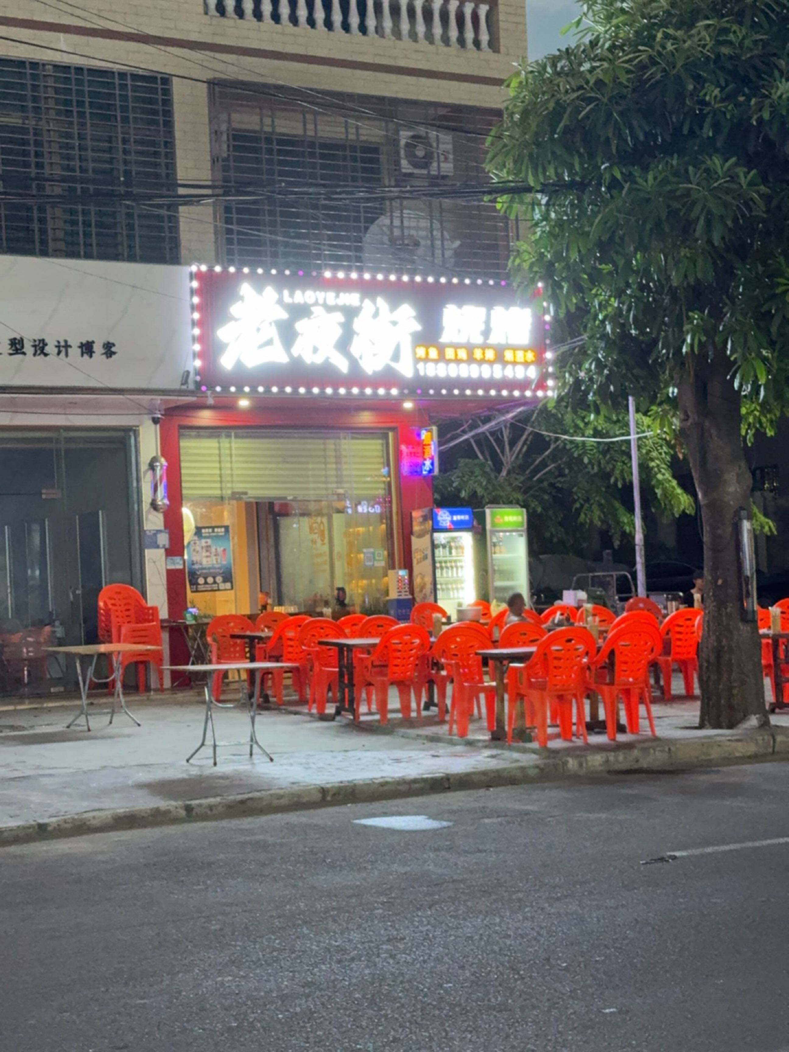 老夜街烧烤