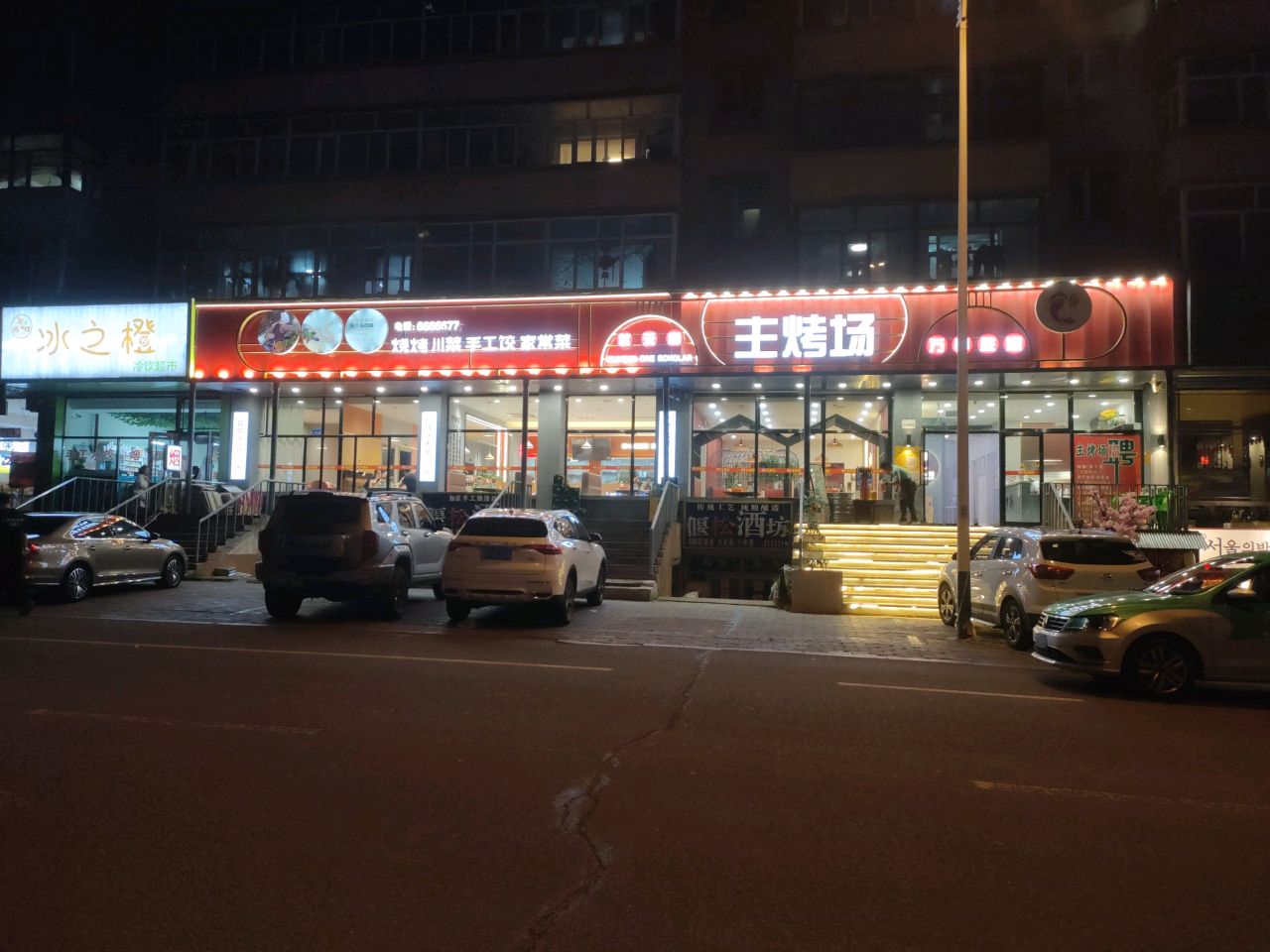 主烤场
