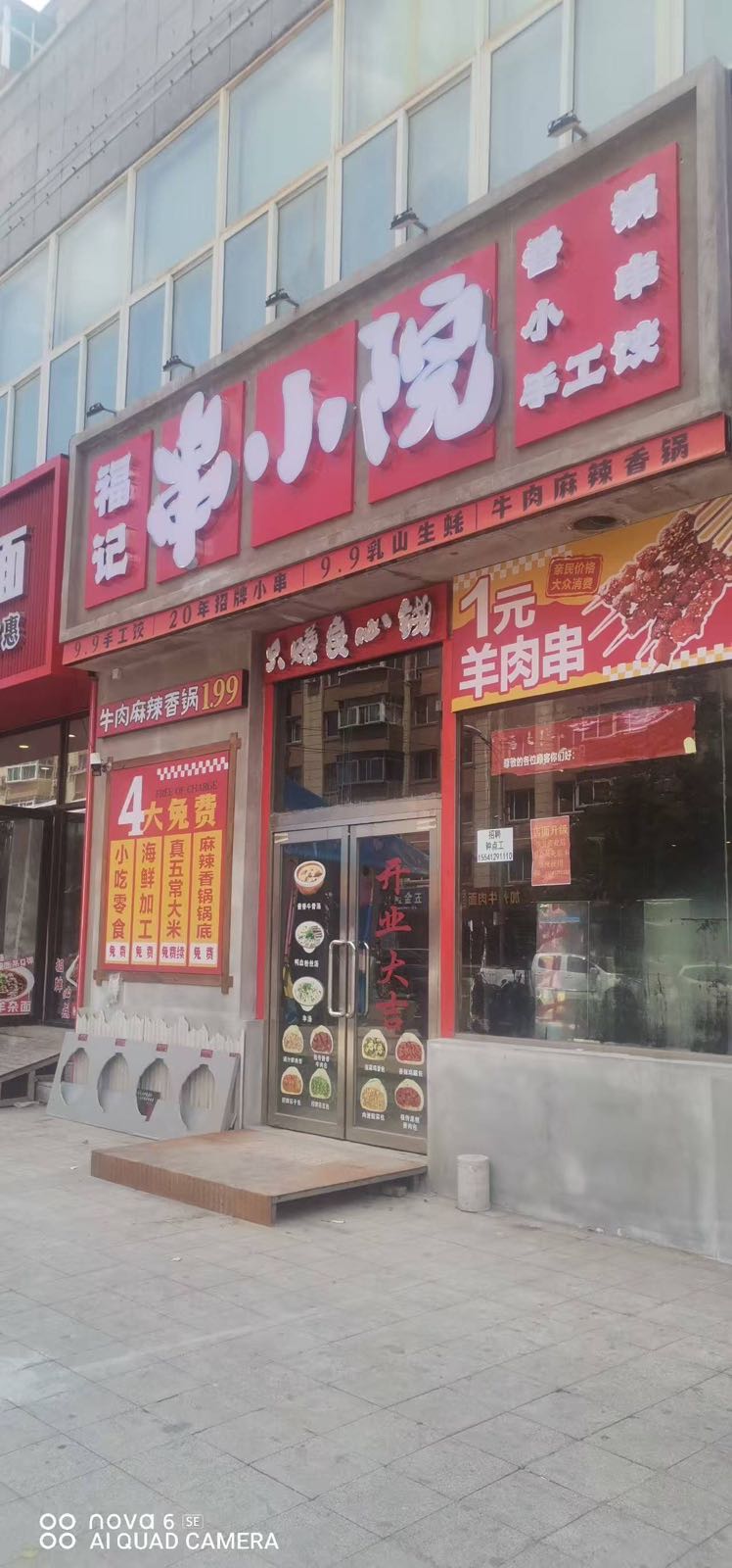 福记串小院(长大街店)