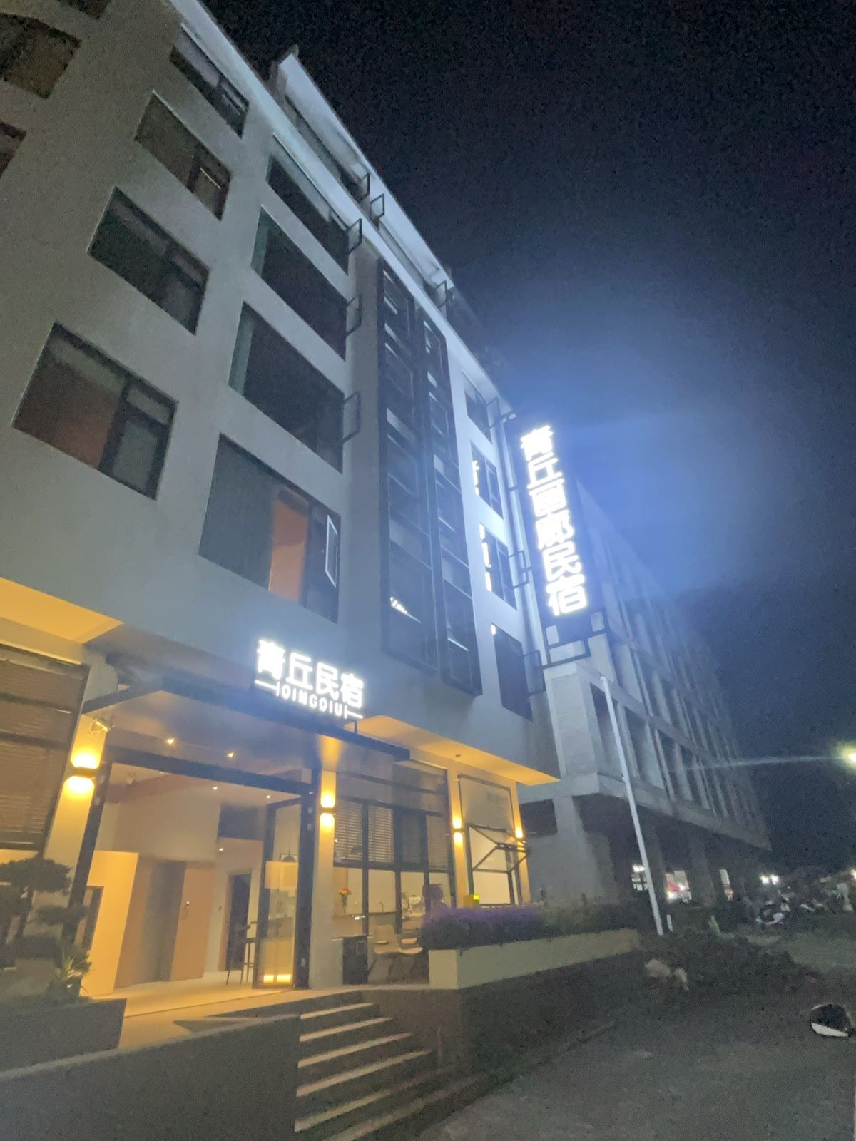黄果树青丘画廊民宿