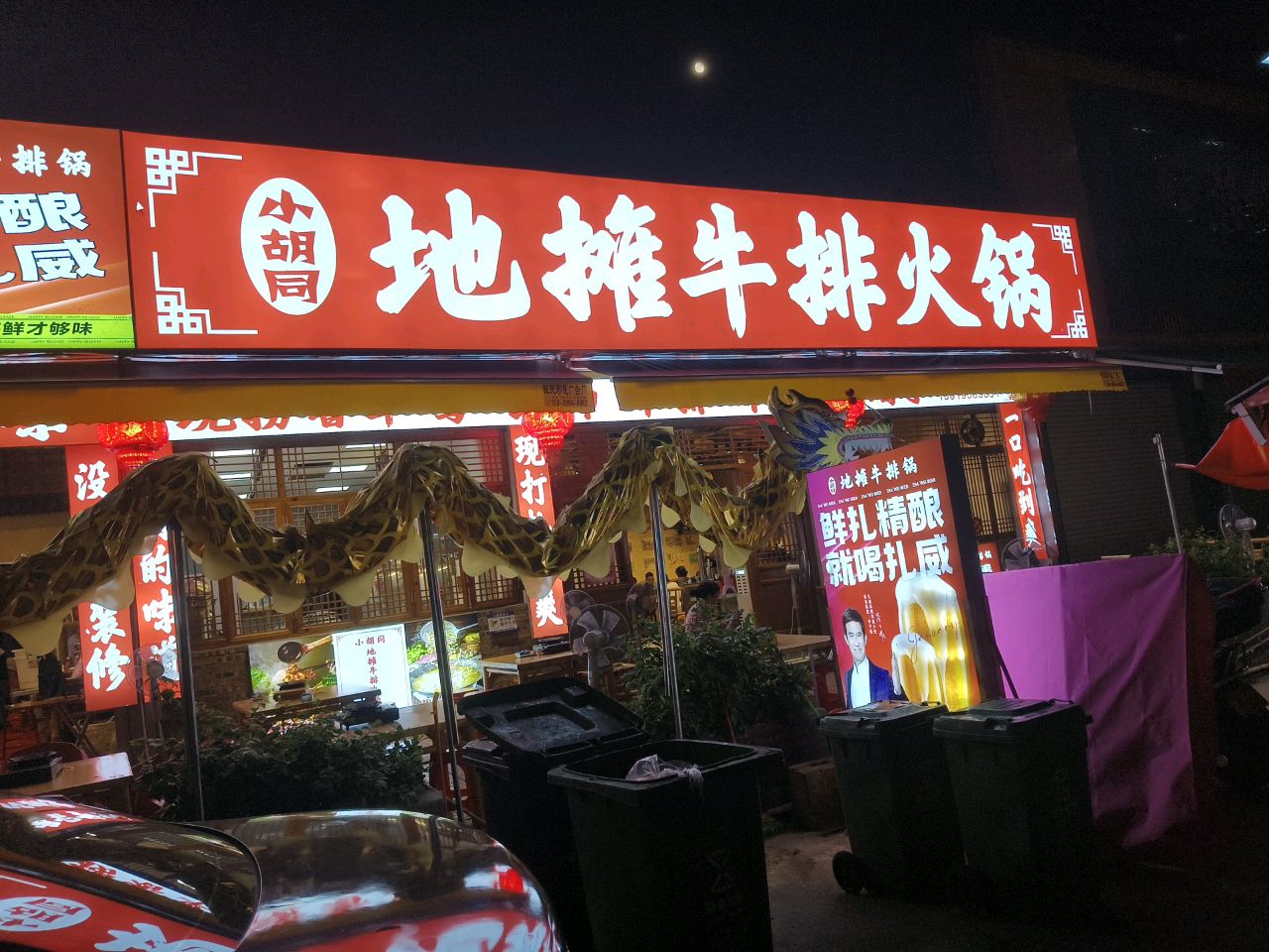 小胡同地摊牛排火锅(人民北路店)