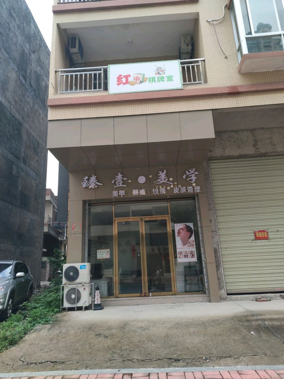 红中棋牌室(环市中路店)