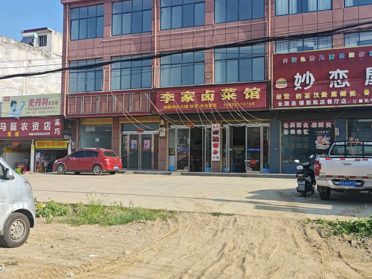 李记卤菜馆环境