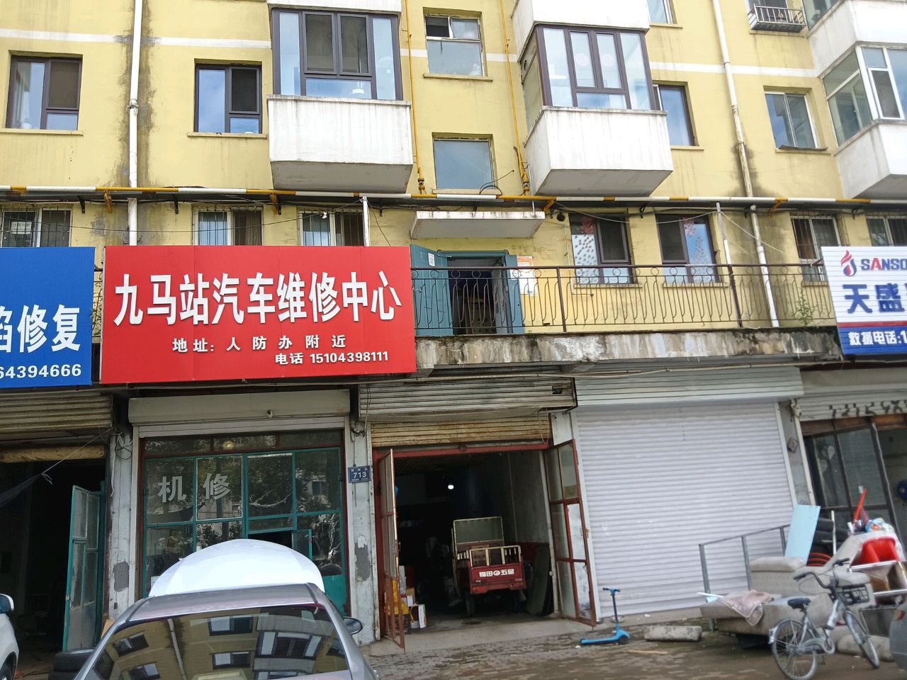 天盛汽车维修