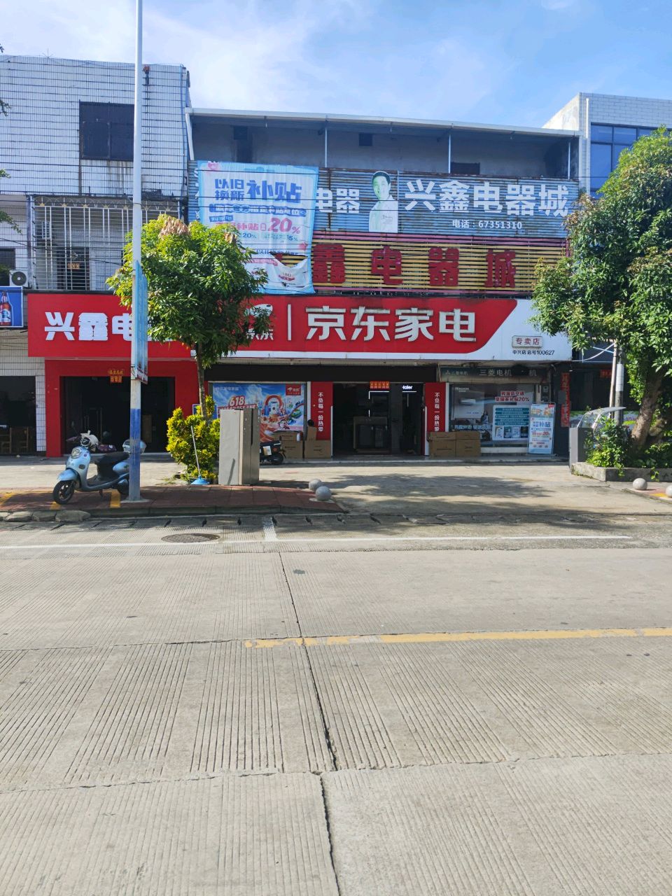 顺兴电器