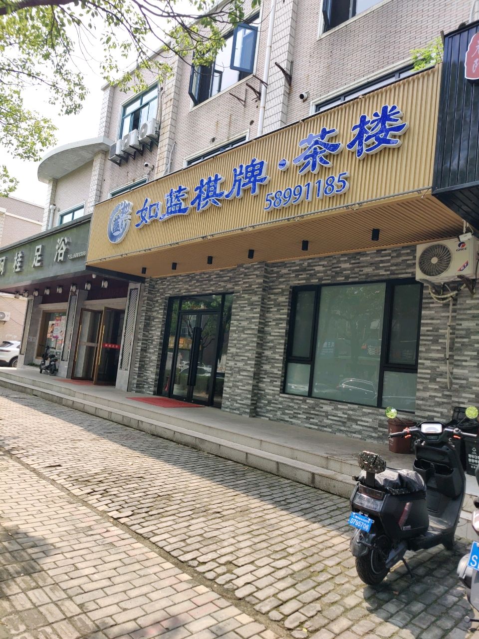 如蓝棋牌·茶楼