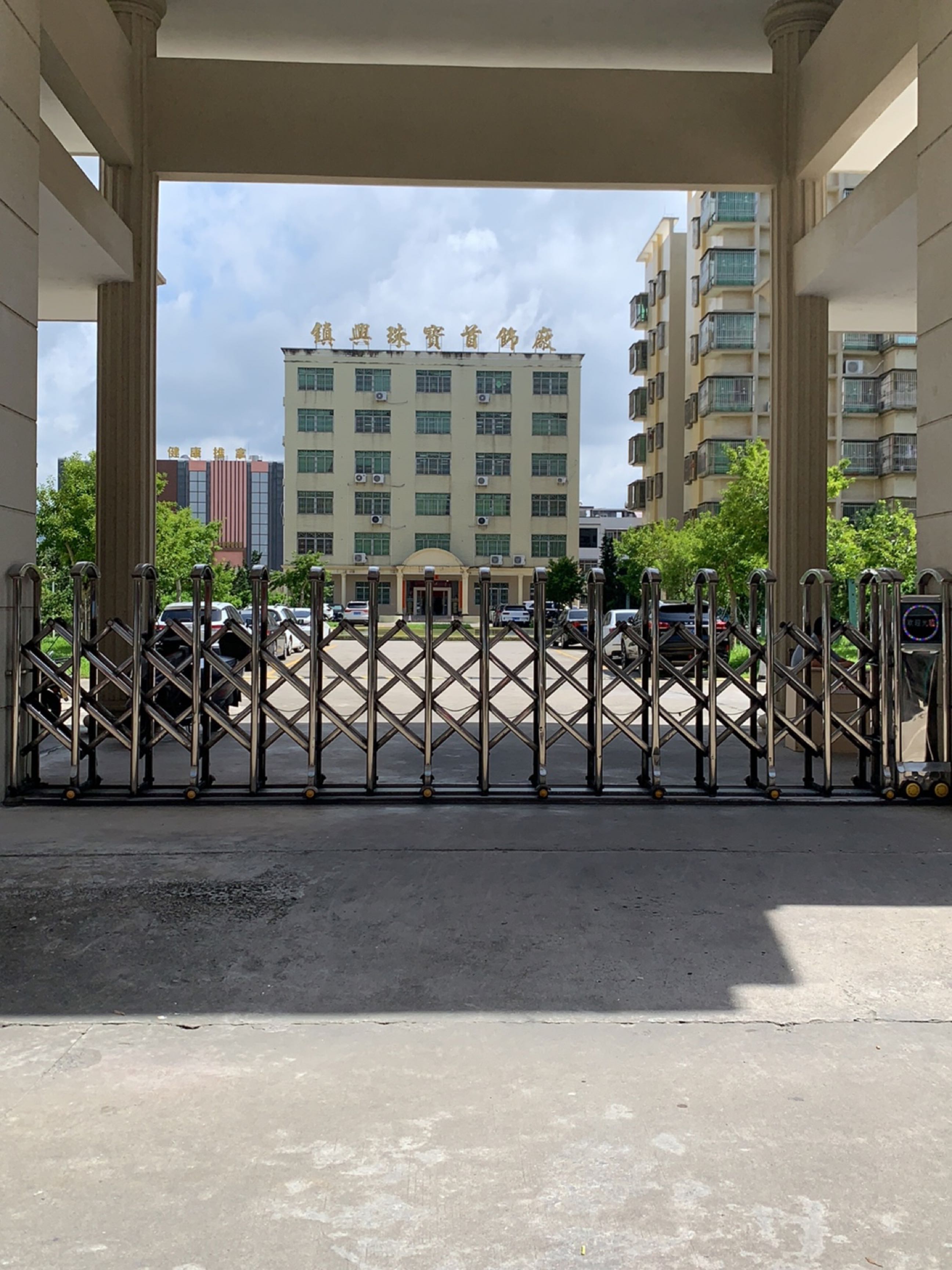 镇兴珠宝首饰厂