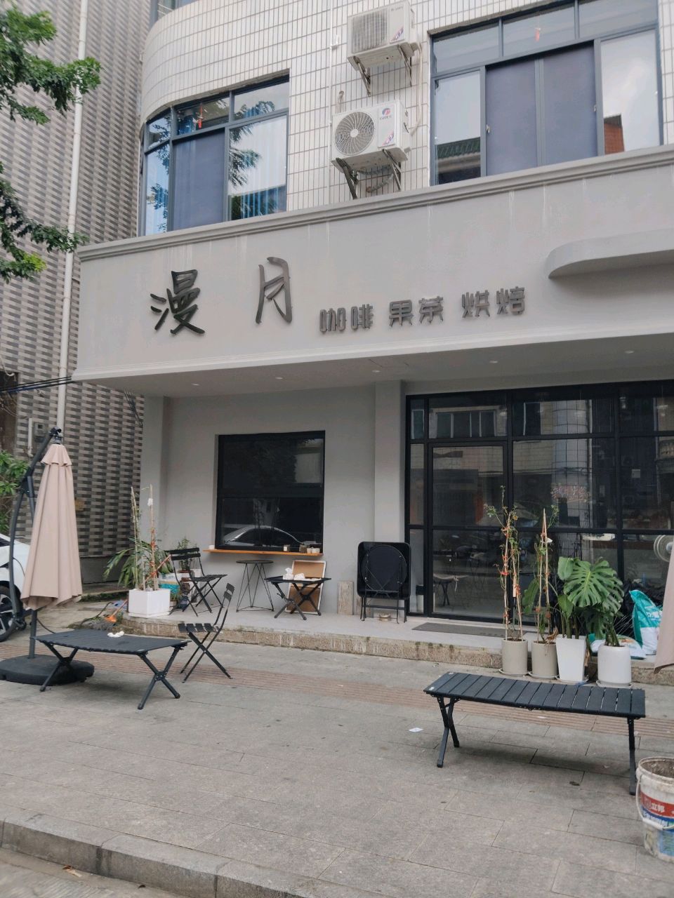 漫月咖啡