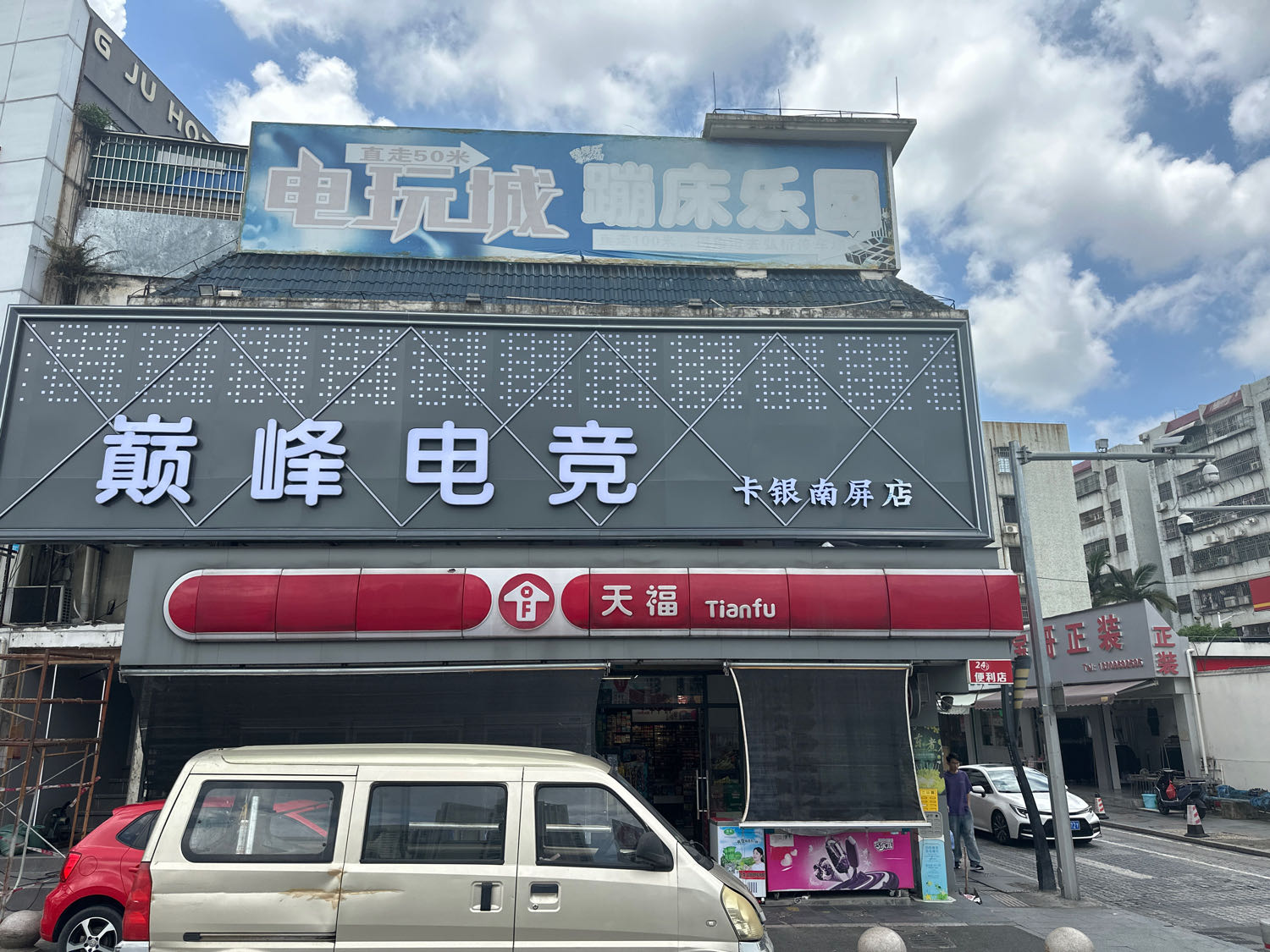 巅峰电竞(南屏店)