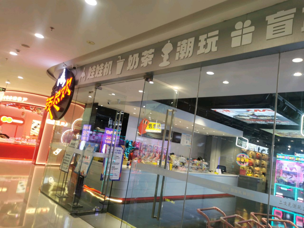 娃娃机奶茶(万达广场德阳店)