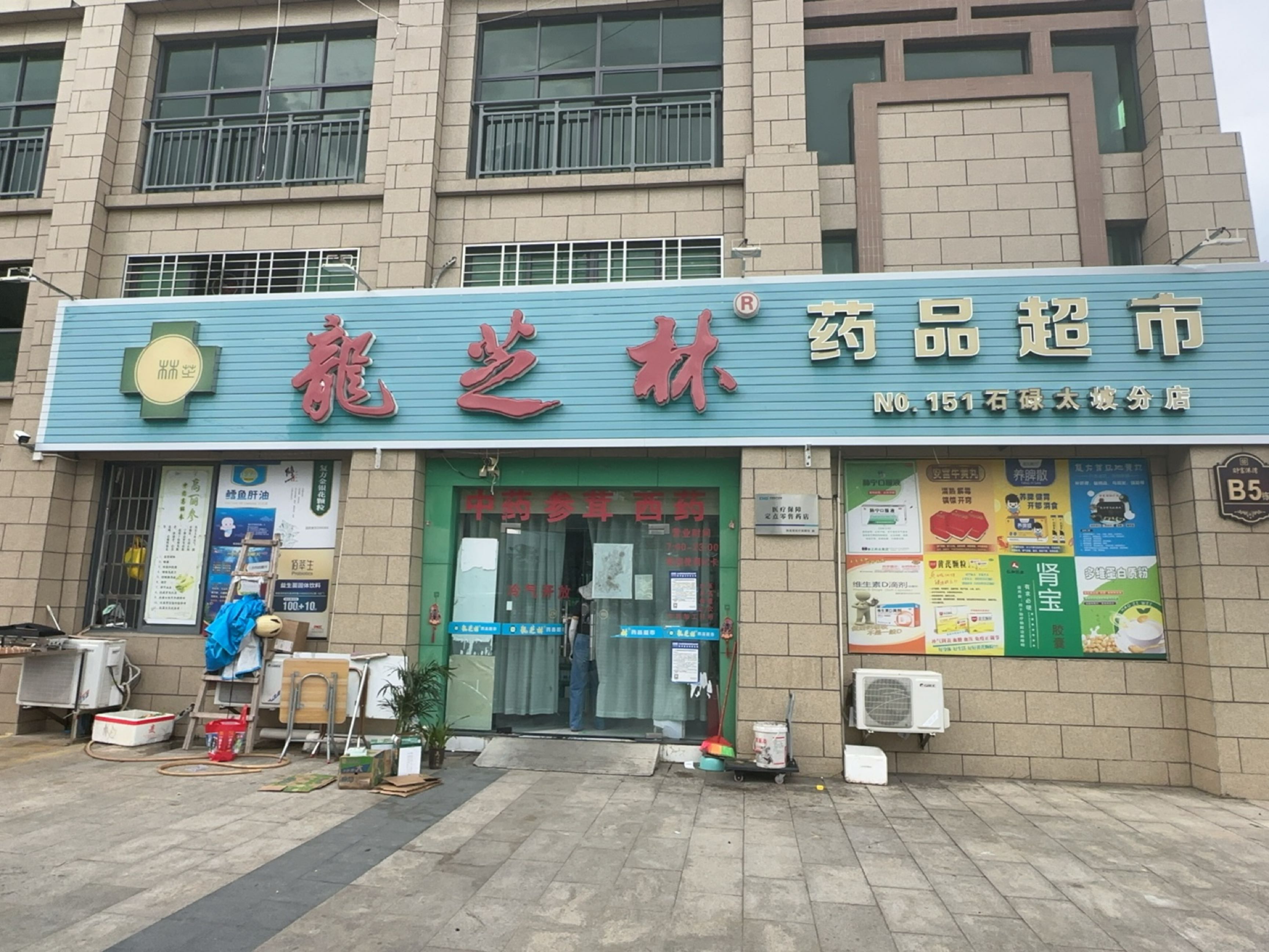 龙芝林药品超市(石碌太坡分店)