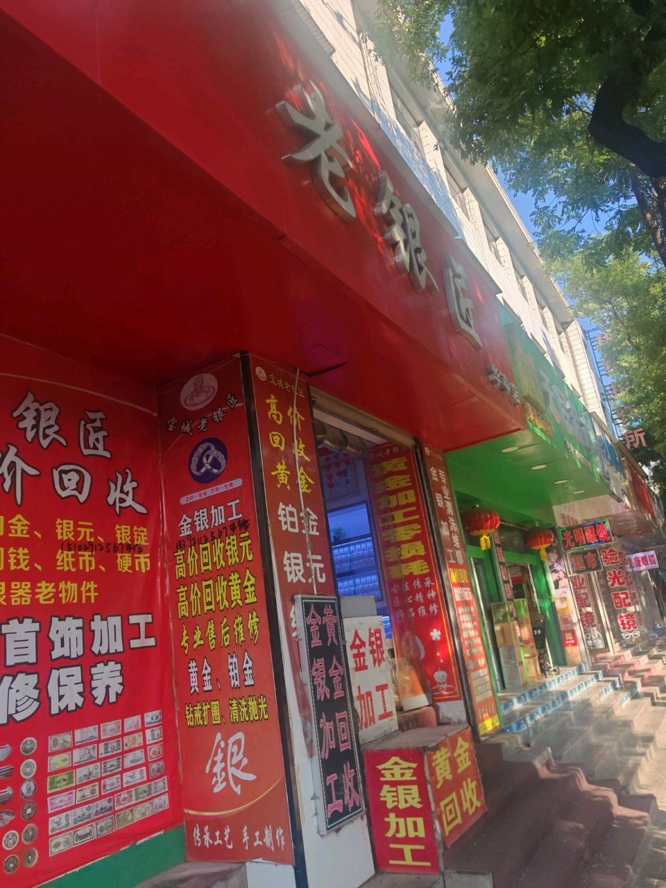 宝城老银匠(华亭店)