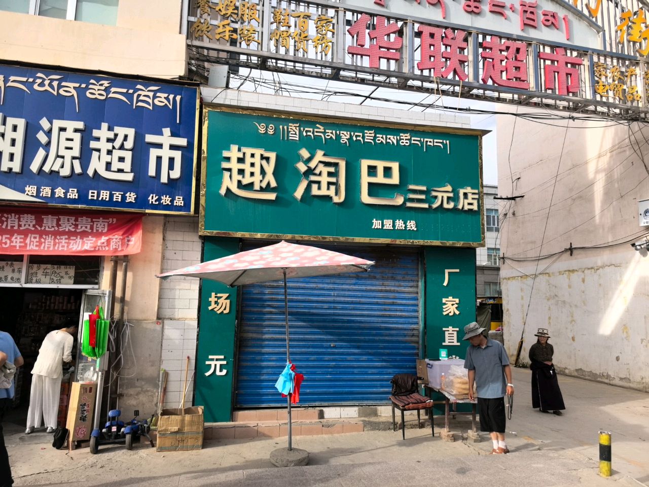 华联超市(解放路店)