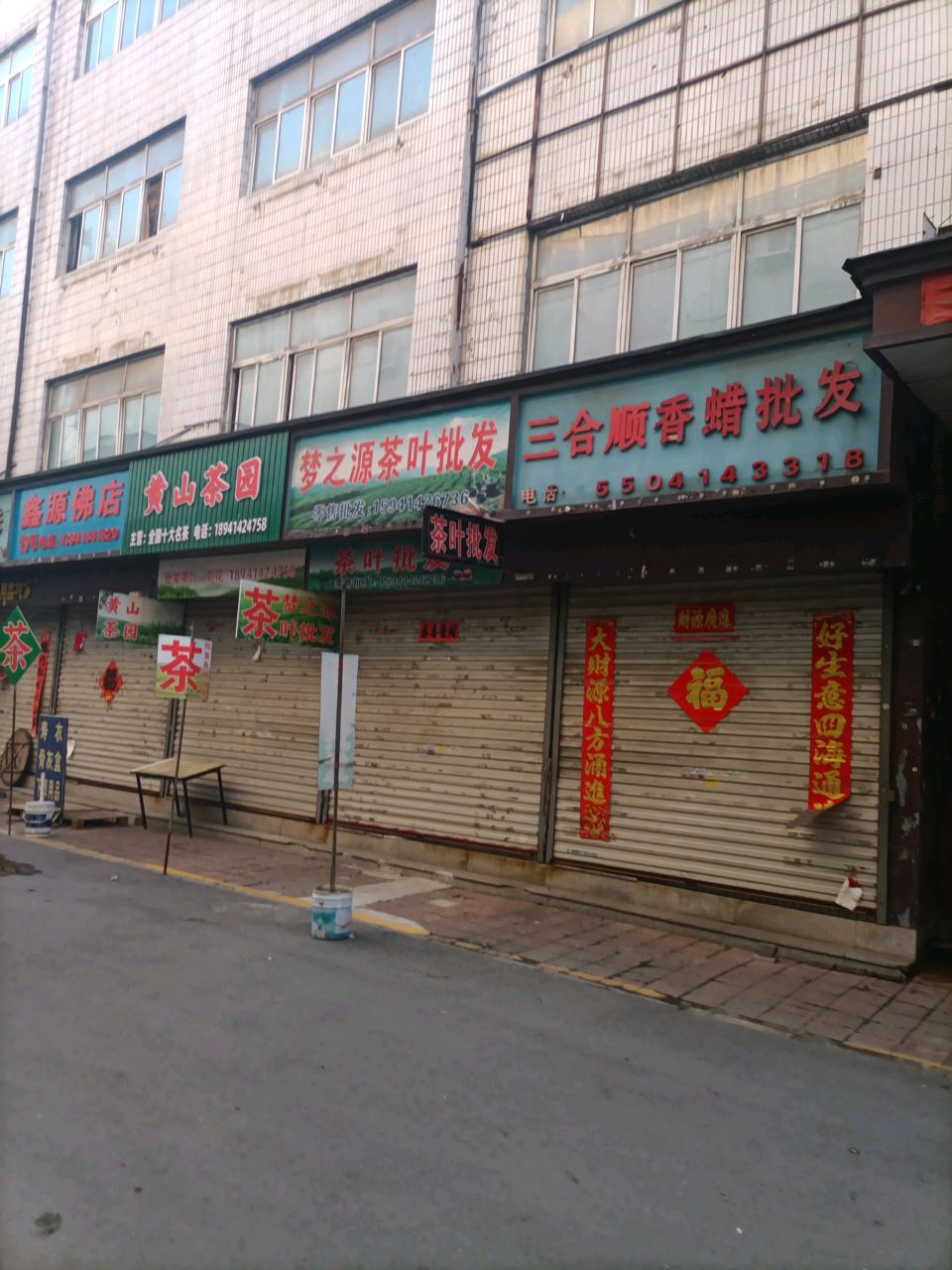 梦之源茶叶批发